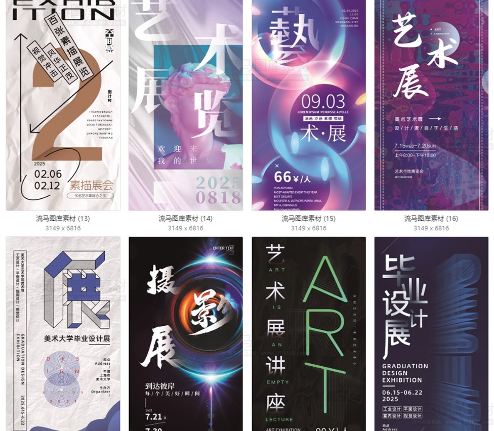 图片[5]-120款艺术展美术展毕业作品展书法展创意宣传海报PSD设计素材模板-大怪兽分享