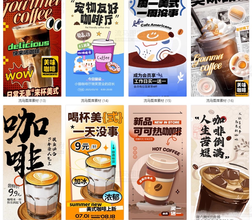 图片[5]-120款创意时尚书法咖啡奶茶饮品店宣传促销海报PSD设计素材模板-大怪兽分享