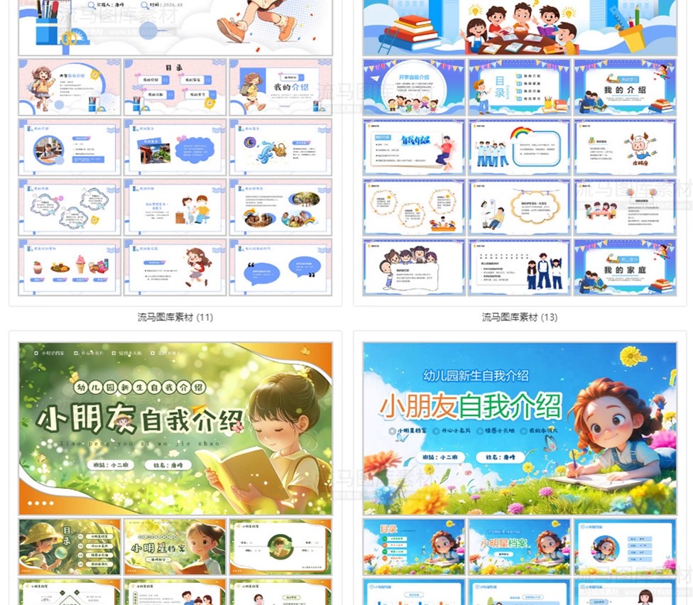 图片[5]-207款开学自我介绍卡通可爱幼儿园小学生暑假生活PPT模板设计素材-大怪兽分享
