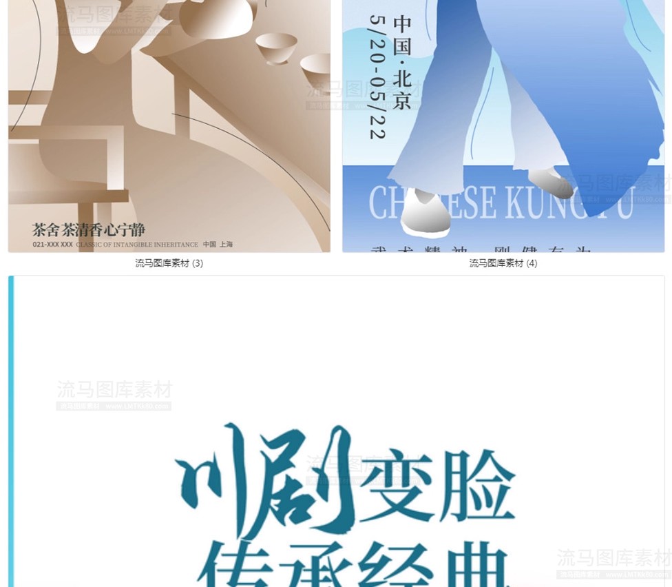 图片[5]-中国风古典传统非物质文化艺术太极京剧戏曲宣传海报PSD设计素材-大怪兽分享