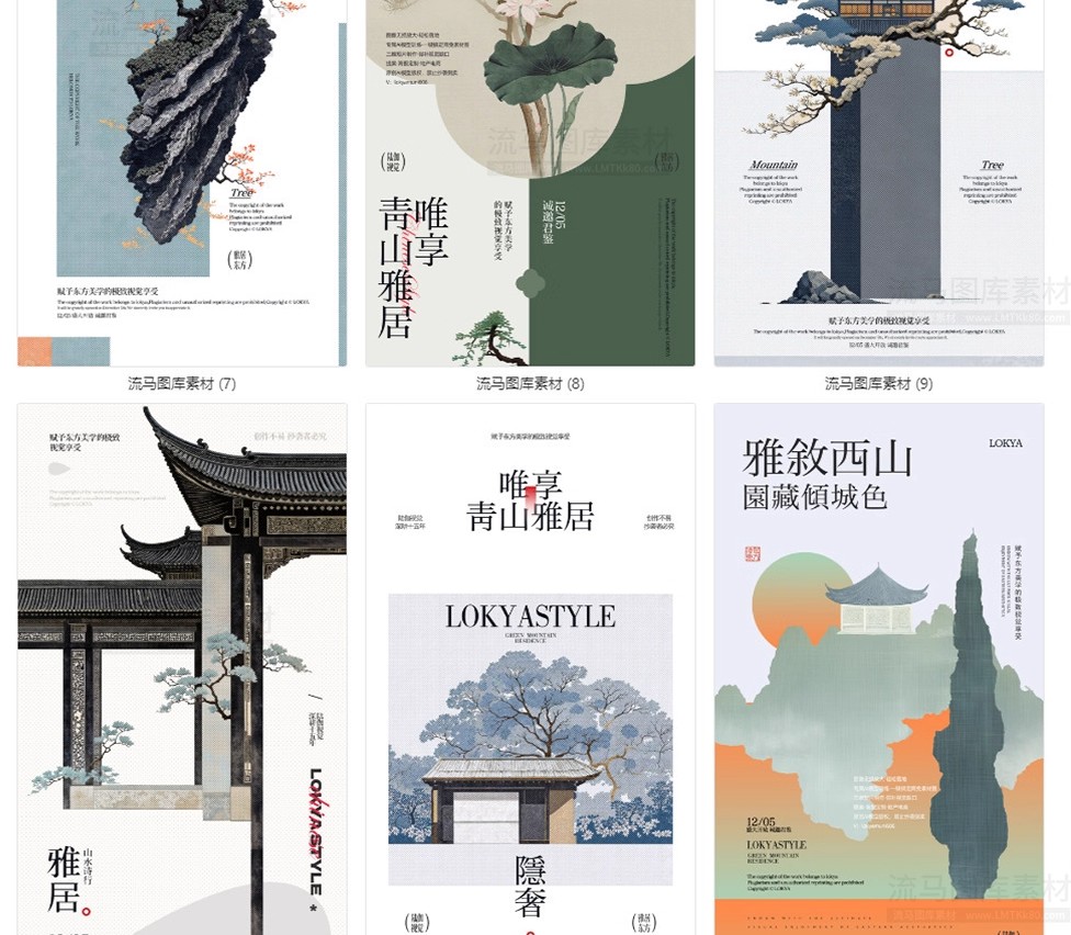 图片[5]-东方美学中国风古典新中式国风山水画海报宣传PSD设计素材模板-大怪兽分享