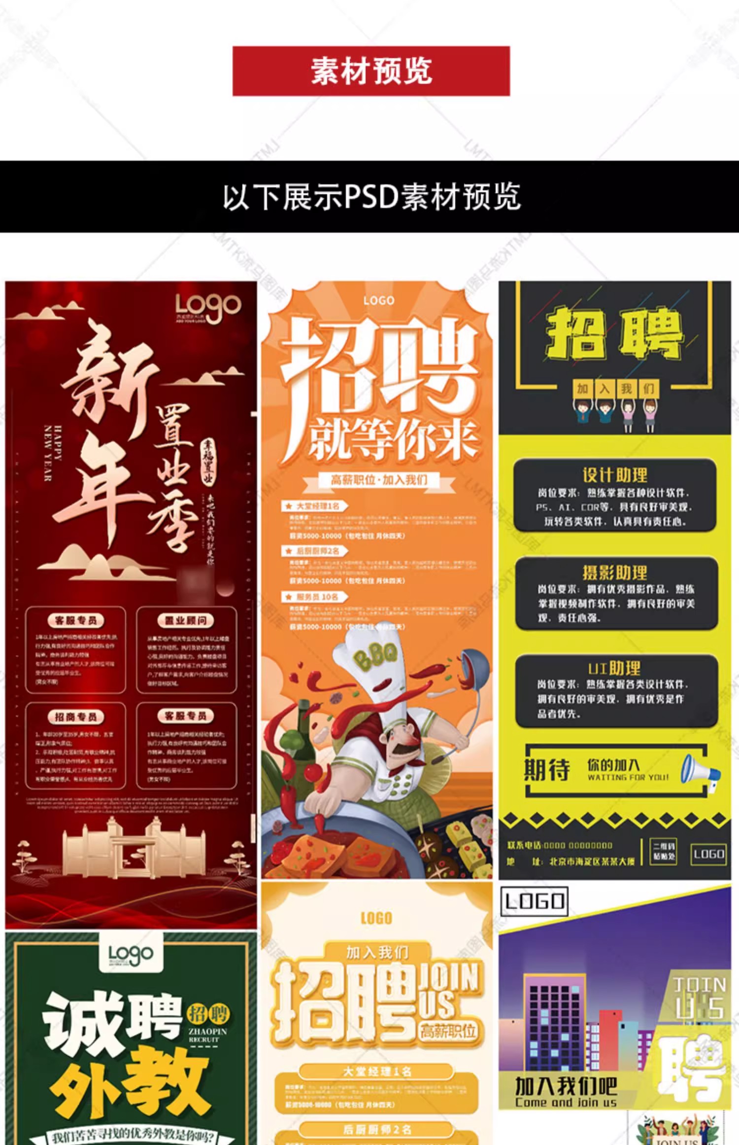 图片[3]-创意时尚企业公司校园卡通扁平人才招聘展架易拉宝PSD素材模板-大怪兽分享