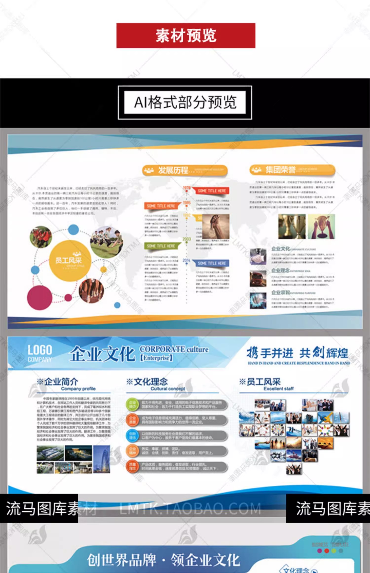 图片[3]-企业公司文化墙发展史背景墙宣传栏展示区设计模板PSD/AI/CDR素材-大怪兽分享