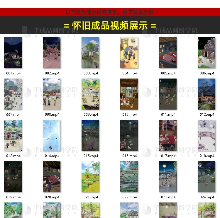 图片[4]-童年怀旧动画制作乡村生活夜景色文案音效抖音短视频动态绿幕素材-大怪兽分享