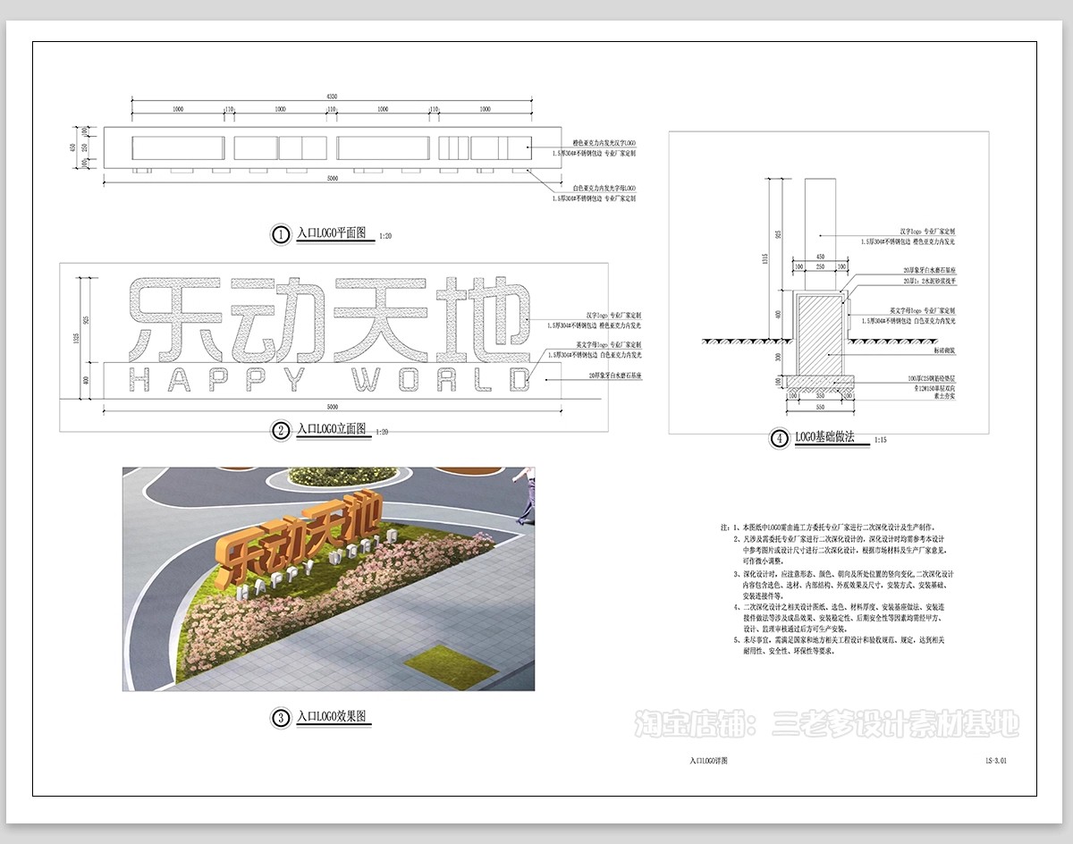 图片[4]-公园入口景墙标识牌CAD施工图雕塑小品logo节点大样图做法详图-大怪兽分享