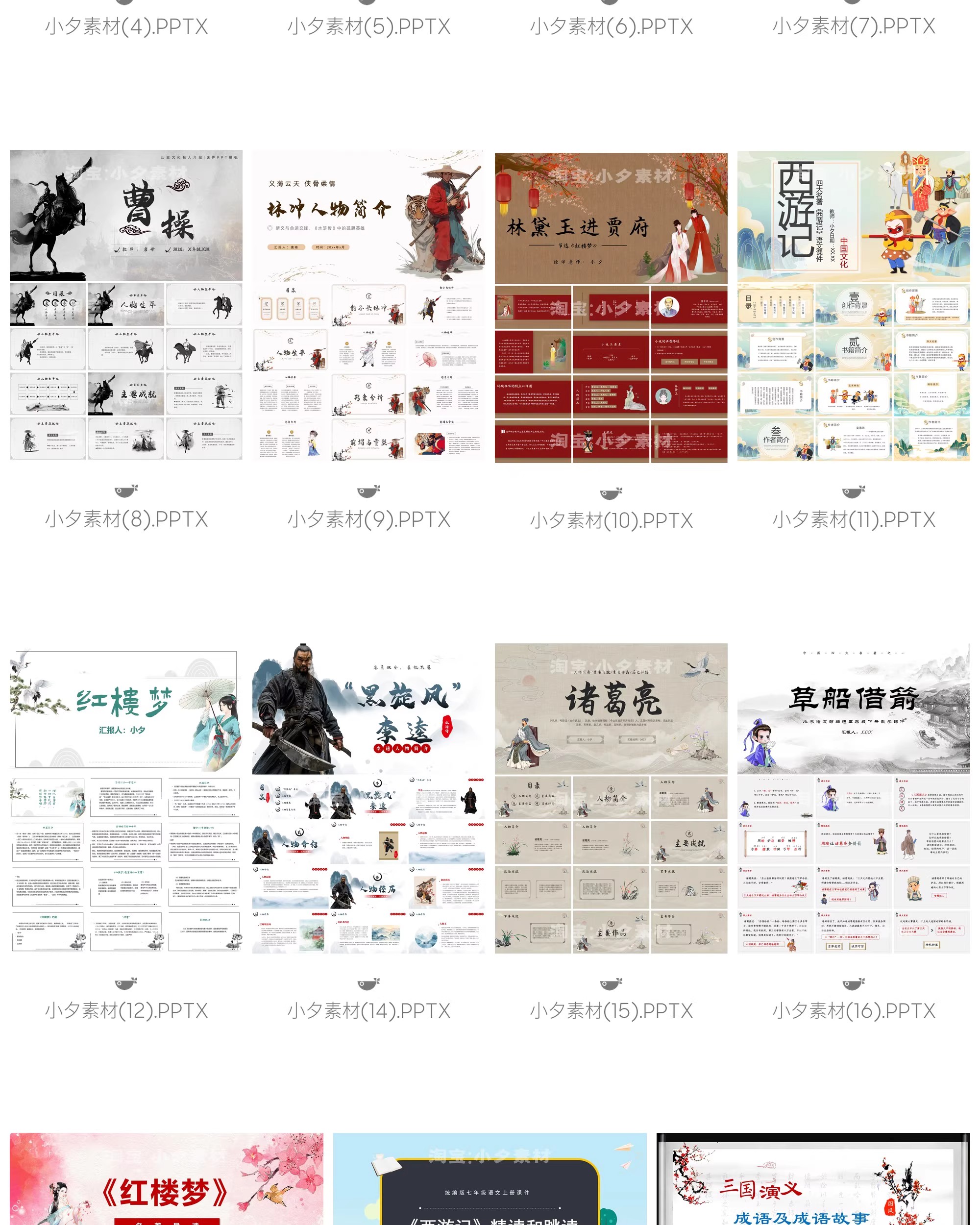 图片[4]-中国四大名著水浒传西游记红楼梦三国演义读书分享课件PPT模板-大怪兽分享