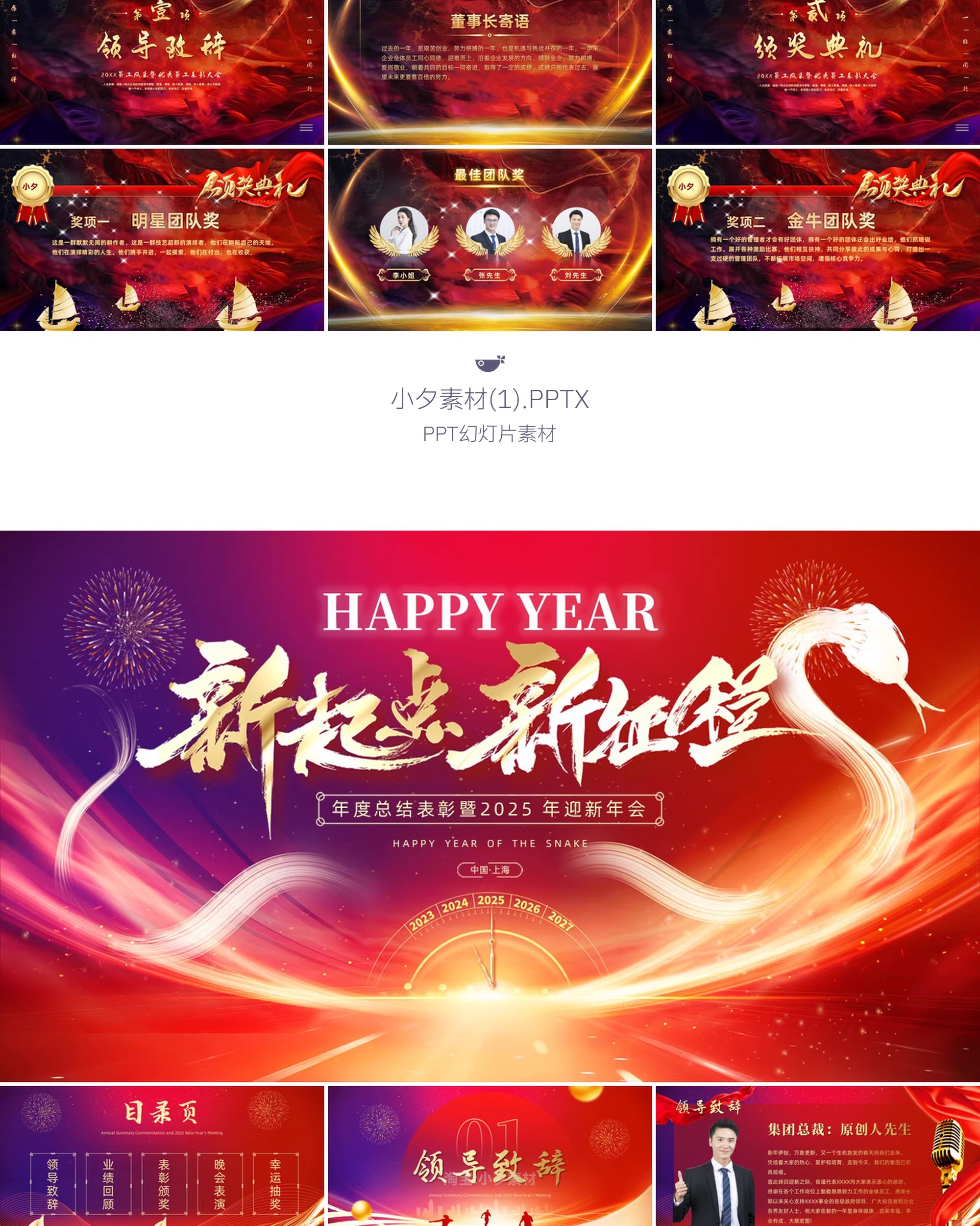 图片[4]-2025新春企业优秀员工风采暨表彰大会年终总结颁奖典礼PPT模板-大怪兽分享