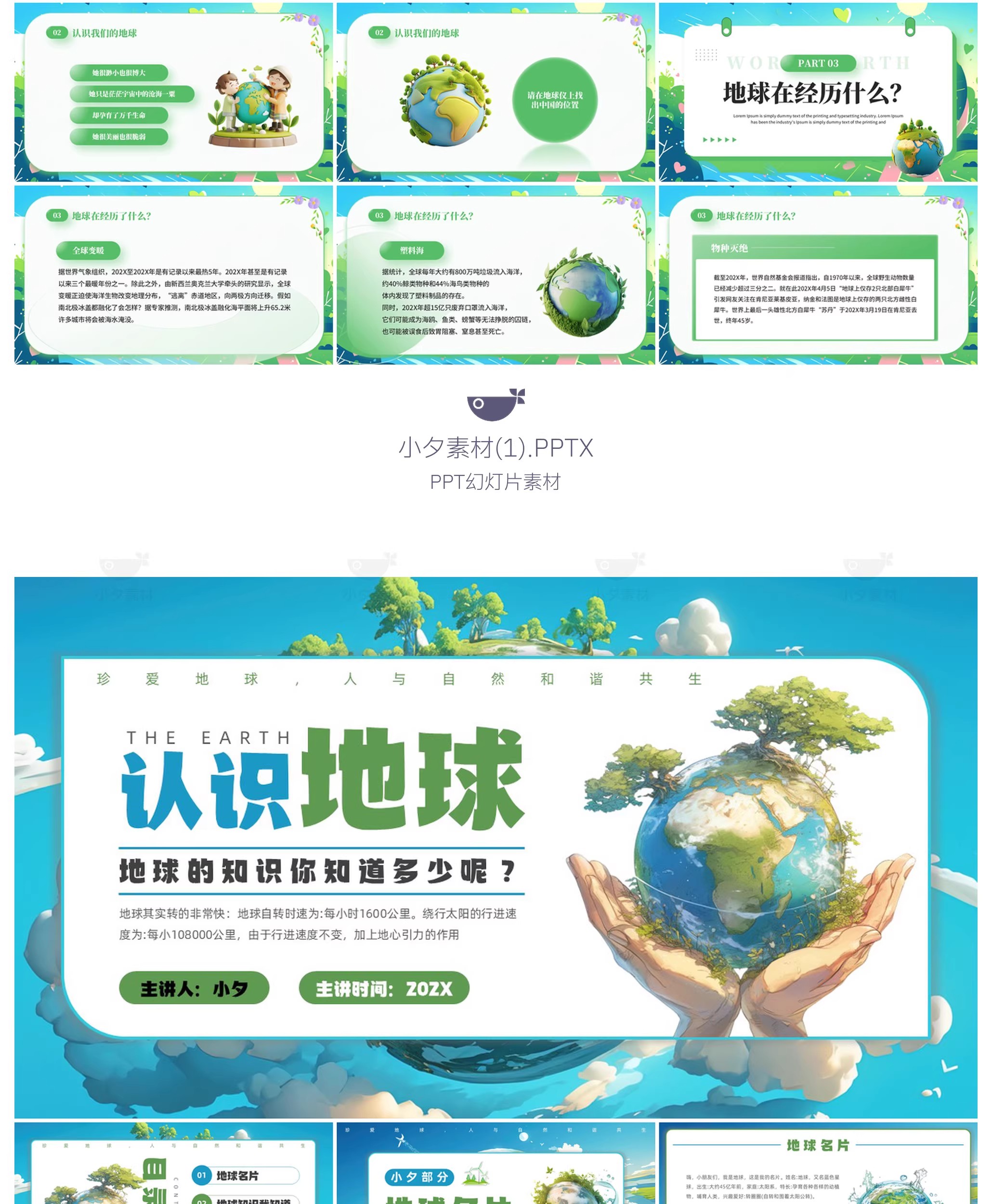 图片[4]-卡通小清新世界地球日爱护地球爱护环境保护地球PPT模板设计素材-大怪兽分享