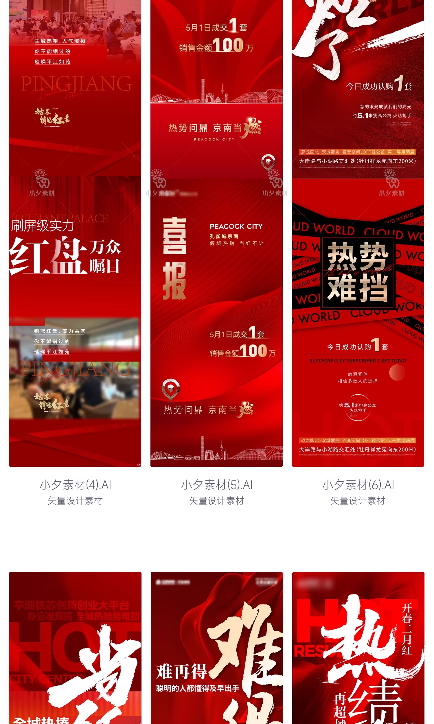 图片[4]-地产楼盘楼王加推开盘售罄刷屏热销销售红色系列海报AI设计素材-大怪兽分享