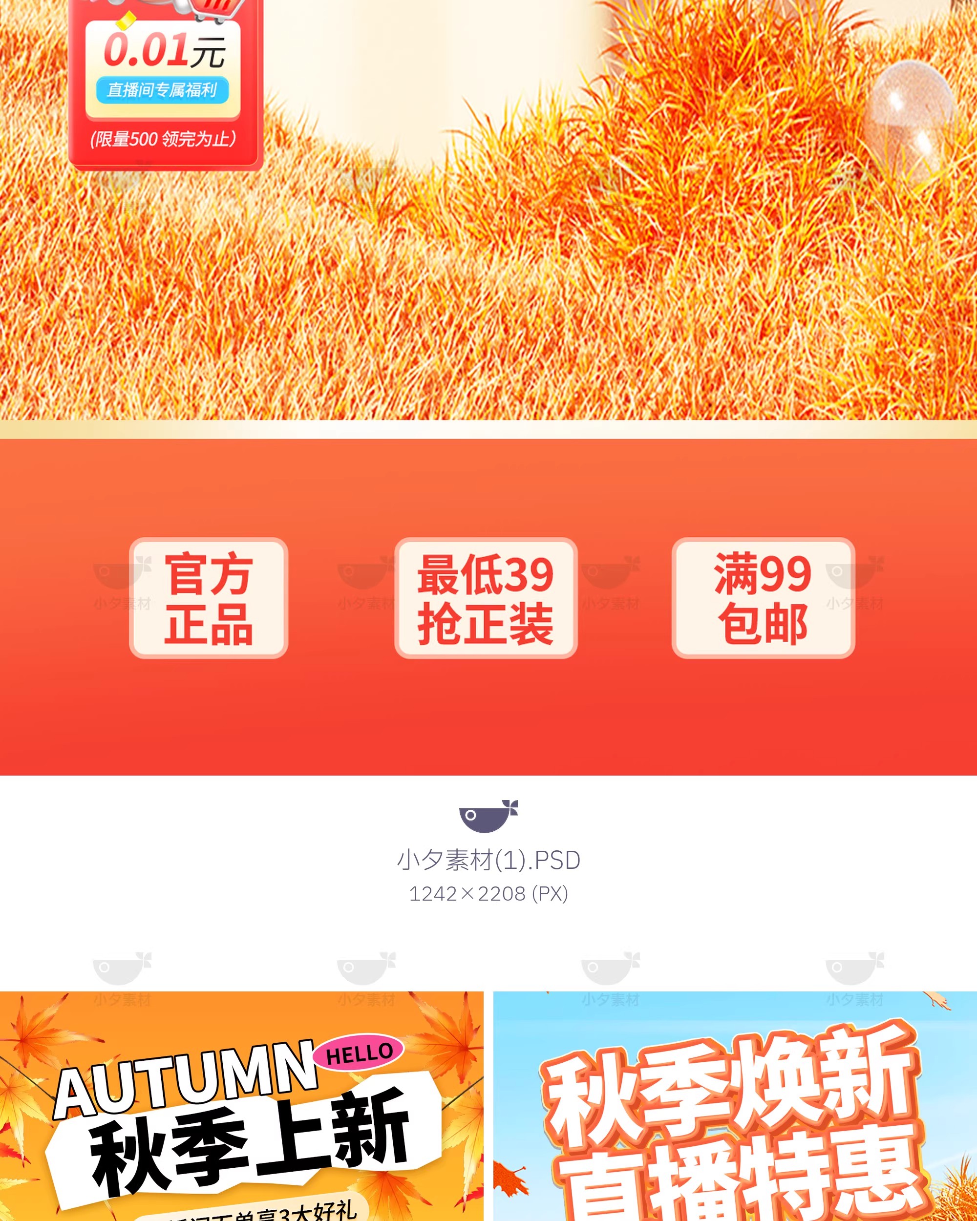 图片[4]-电商产品直播间直播带货新品预售上市海报背景模板psd设计素材-大怪兽分享