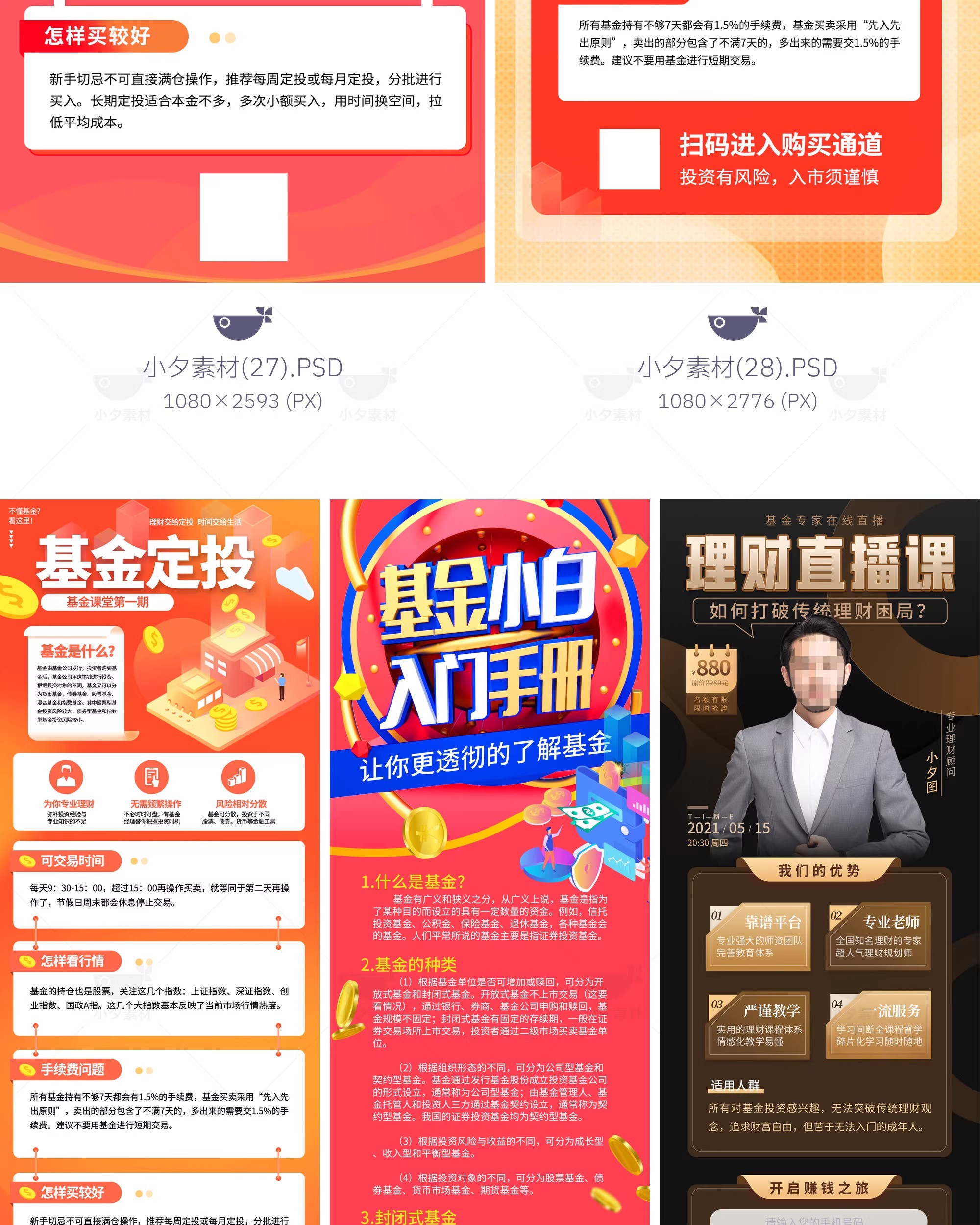 图片[4]-金融基金小白入门理财知识科普宣传促销H5长图海报PSD设计素材-大怪兽分享