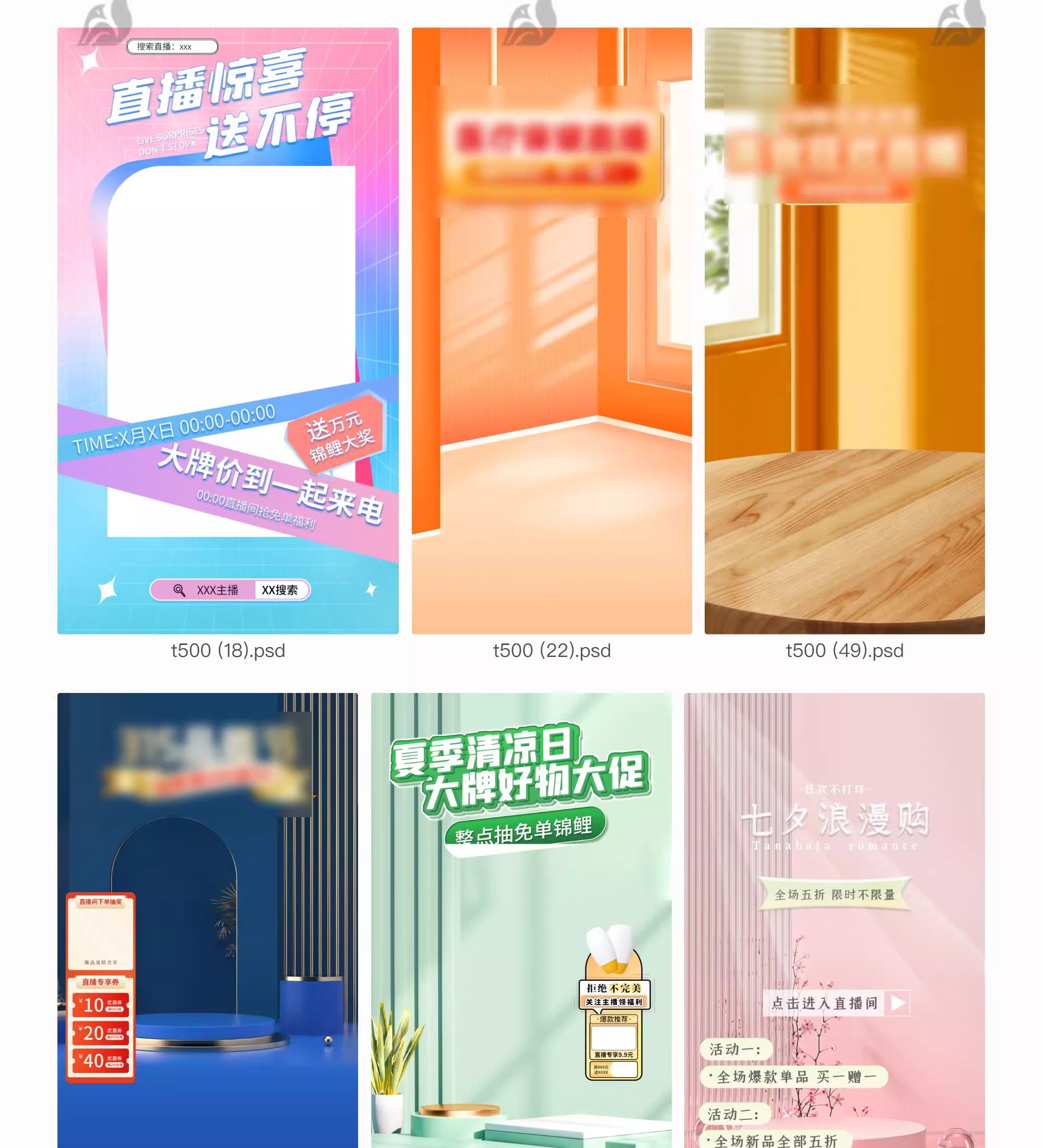 图片[4]-直播间贴片简约电商背景商品展示悬浮贴片打折模板psd设计素材-大怪兽分享