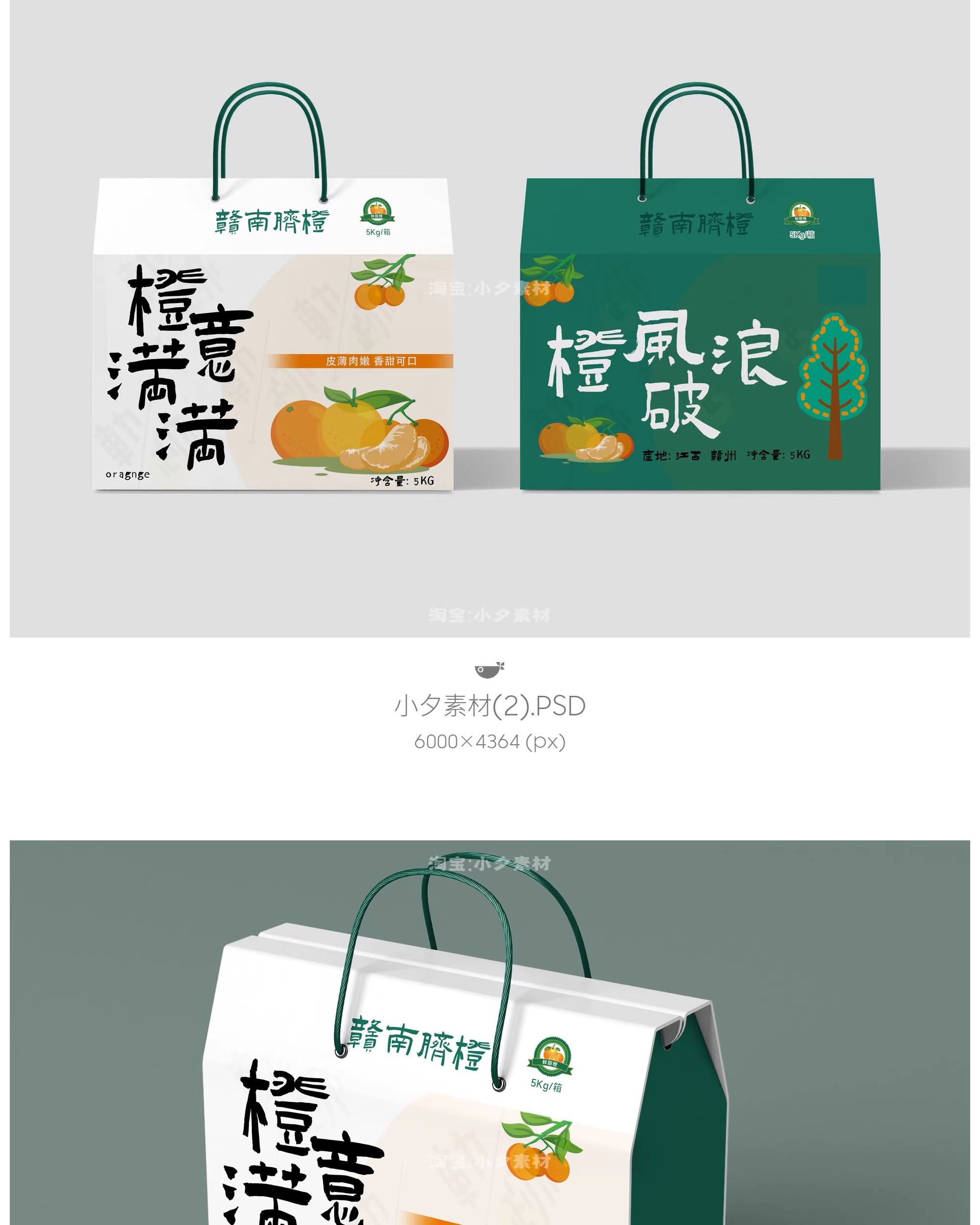 图片[4]-手提礼盒包装盒纸盒礼品水果样机展开图刀模刀版图PSD设计素材-大怪兽分享