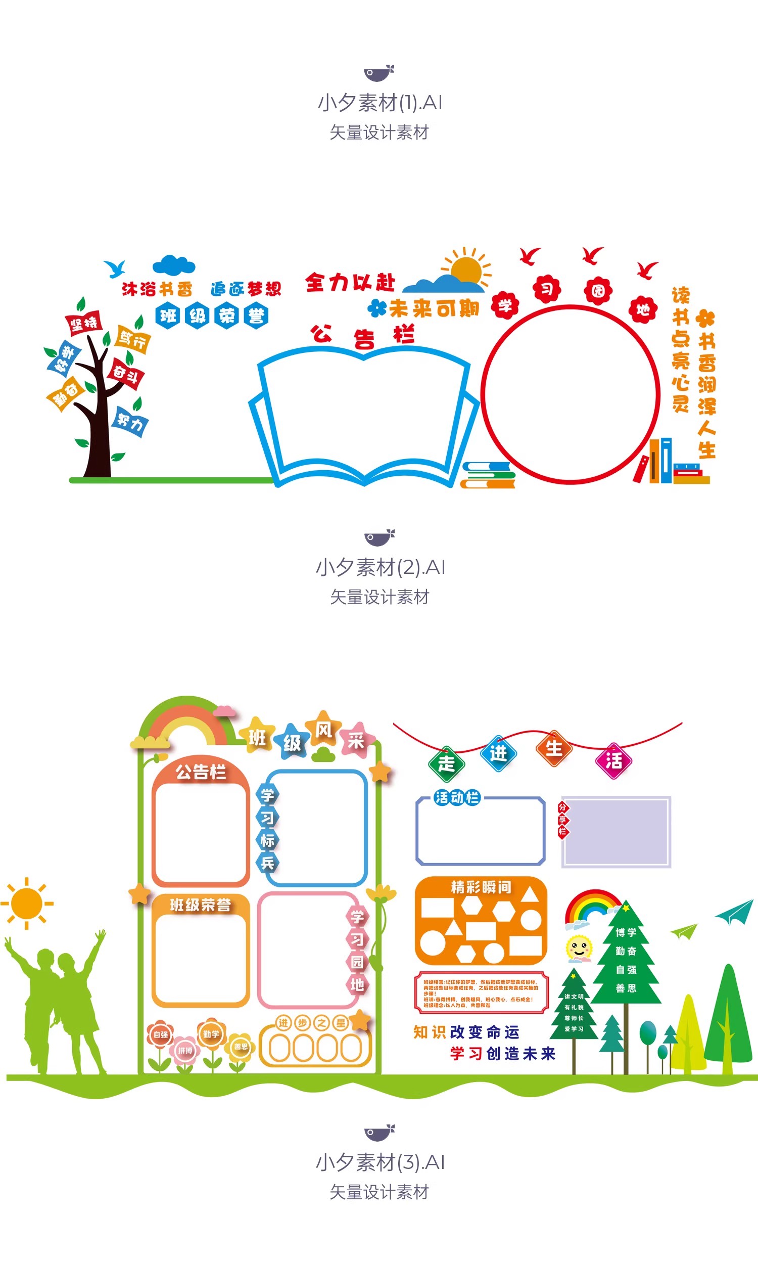 图片[4]-37套 校园文化墙公告栏模板AI矢量设计素材-大怪兽分享