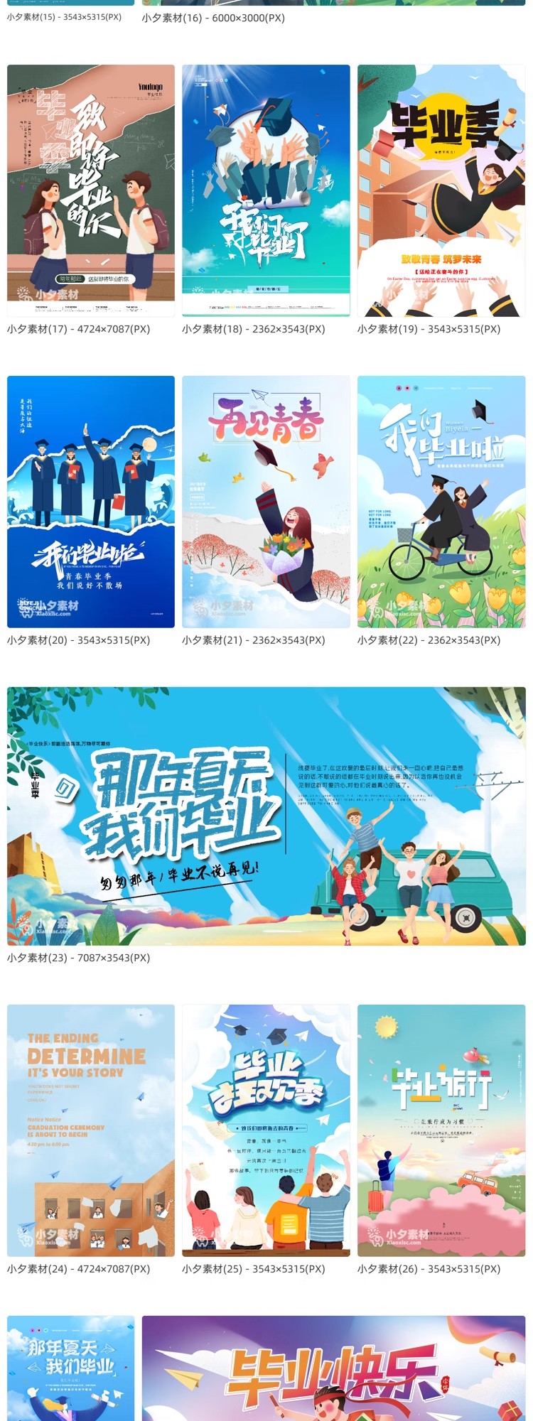 图片[4]-青春毕业毕业季学生暑假海报模板PSD分层设计素材-大怪兽分享