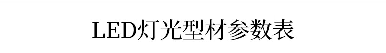 图片[4]-LED灯光型材参数表cad图库施工图设计节点大样深化样式剖面图参考-大怪兽分享