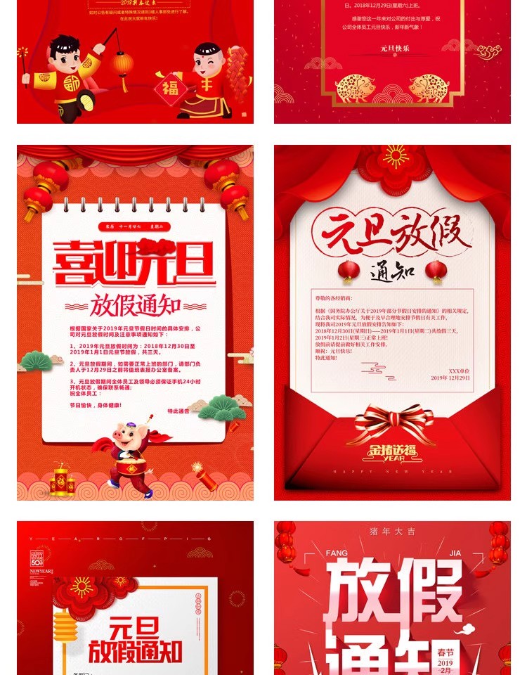 图片[3]-节日活动PSD海报模板春节元旦放假通知节假日工作安排设计素材-大怪兽分享