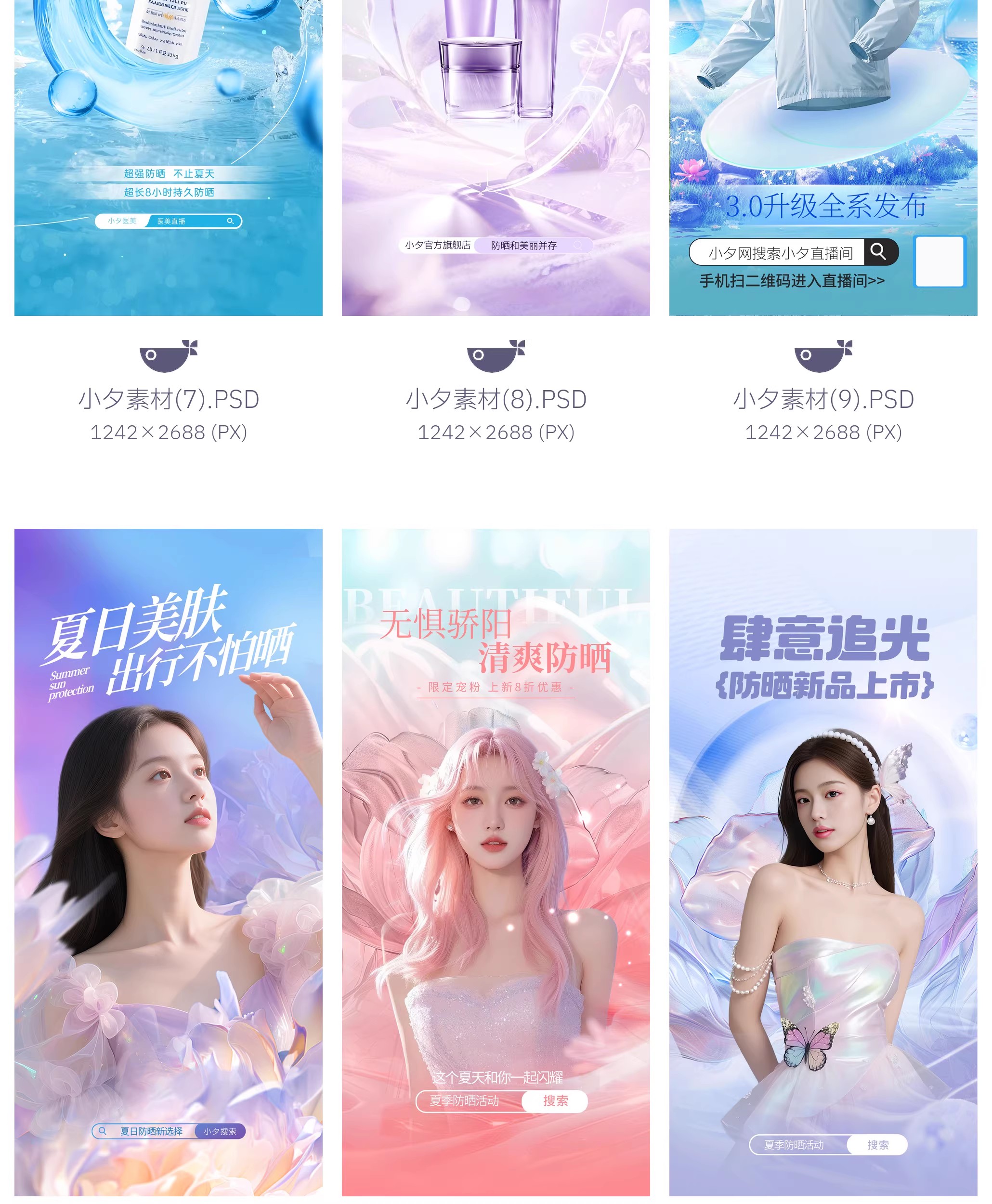 图片[5]-17套 夏日夏季防晒美妆时尚潮流海报模板PSD设计素材-大怪兽分享