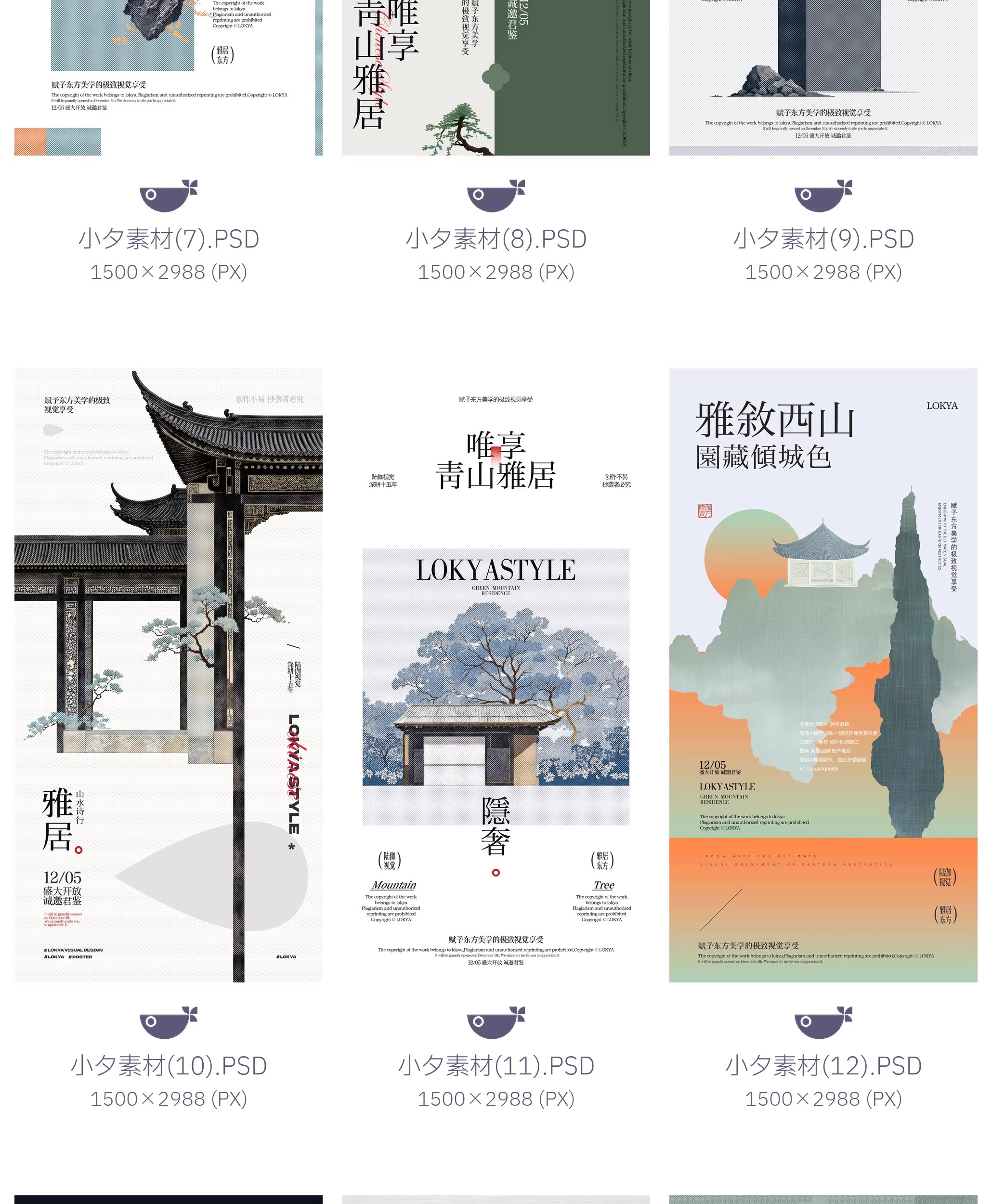 图片[5]-59套 中式古风古韵已经建筑中国风创意潮流海报PSD设计素材-大怪兽分享