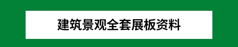 图片[3]-活动中心竞赛全套PSD展板SU模型CAD图纸ps分析图PPT方案模板排版-大怪兽分享