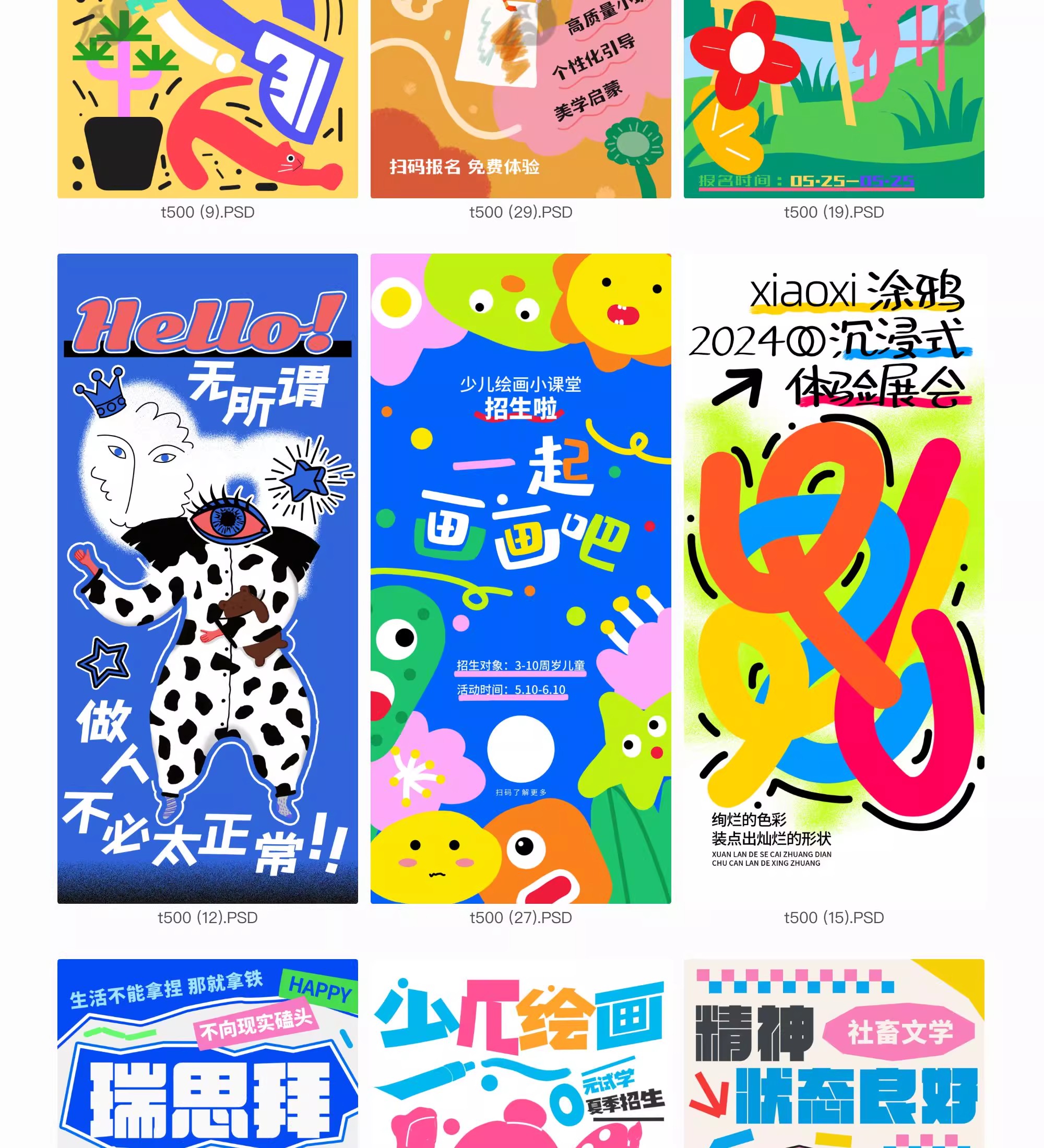 图片[4]-涂鸦创意趣味绘画招生美术班兴趣班教育培训海报模板PSD设计素材-大怪兽分享