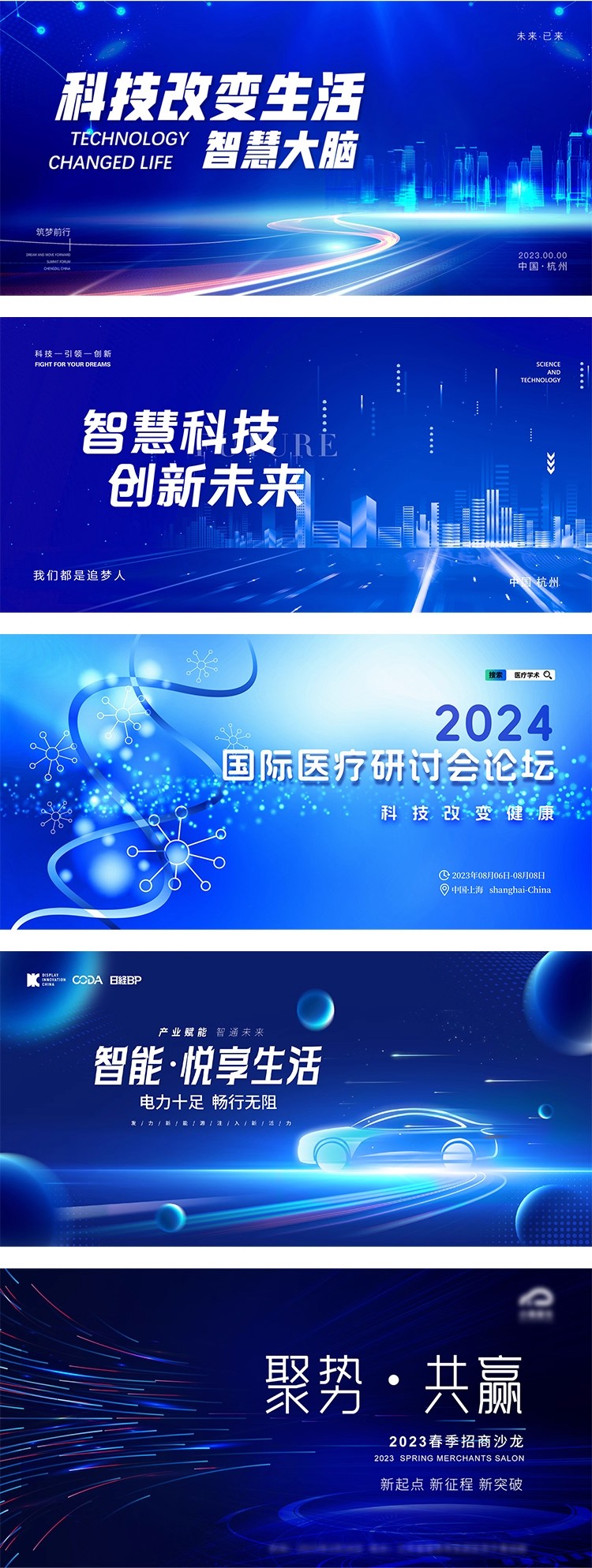 图片[5]-蓝色AI人工智能科技论坛峰会年会舞台背景板海报展板PSD素材模板-大怪兽分享