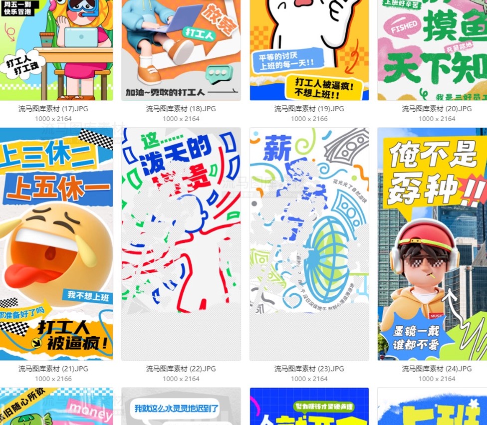 图片[5]-103款创意时尚情绪价值励志年轻人趣味恶搞正能量宣传海报PSD素材-大怪兽分享