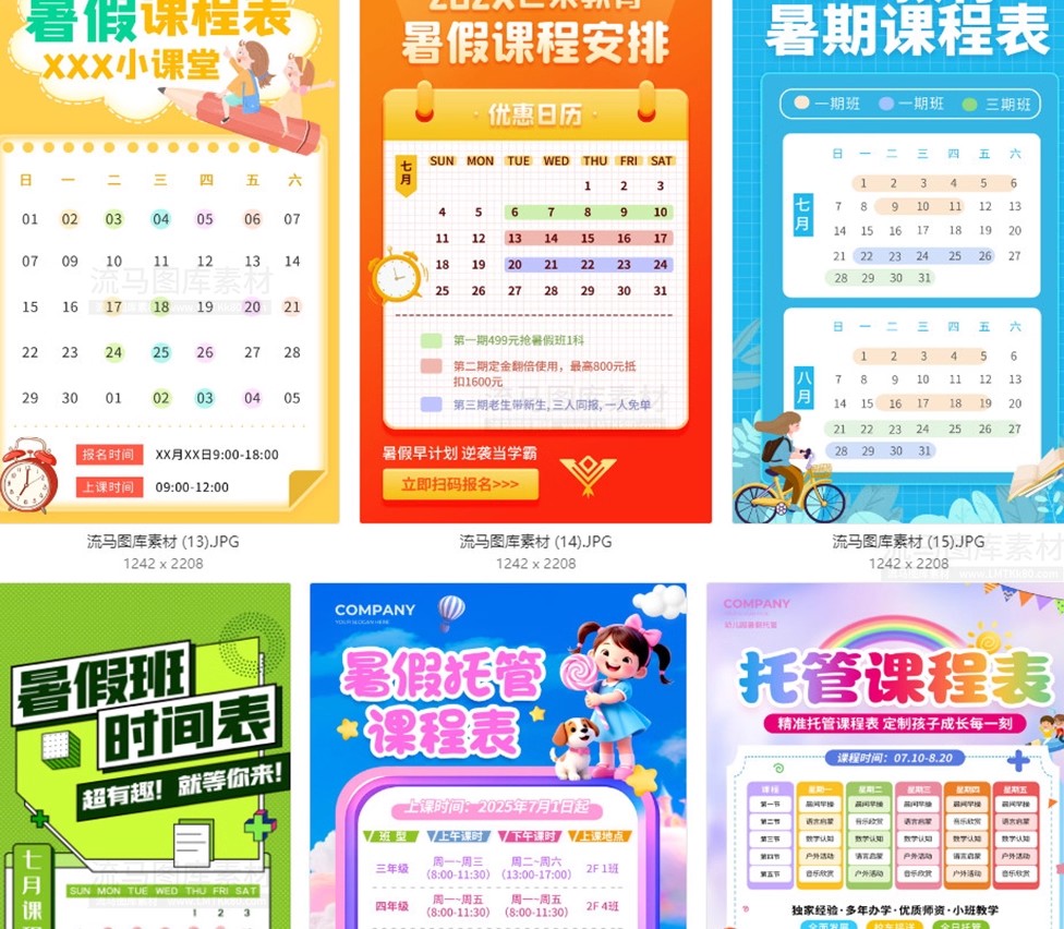 图片[6]-63款暑假班培训班课程表PSD模板暑假班课程表宣传海报素材模板-大怪兽分享