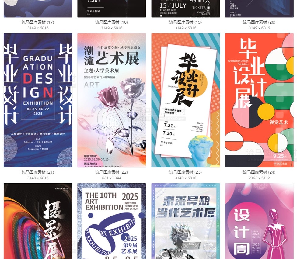 图片[6]-120款艺术展美术展毕业作品展书法展创意宣传海报PSD设计素材模板-大怪兽分享
