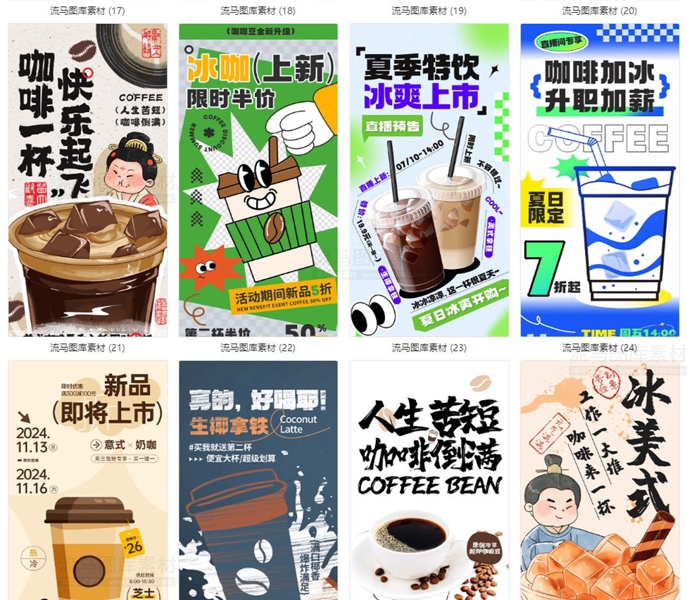 图片[6]-120款创意时尚书法咖啡奶茶饮品店宣传促销海报PSD设计素材模板-大怪兽分享