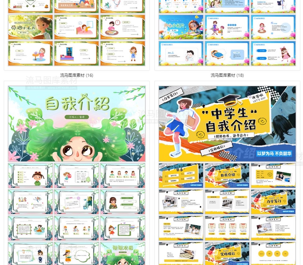 图片[6]-207款开学自我介绍卡通可爱幼儿园小学生暑假生活PPT模板设计素材-大怪兽分享