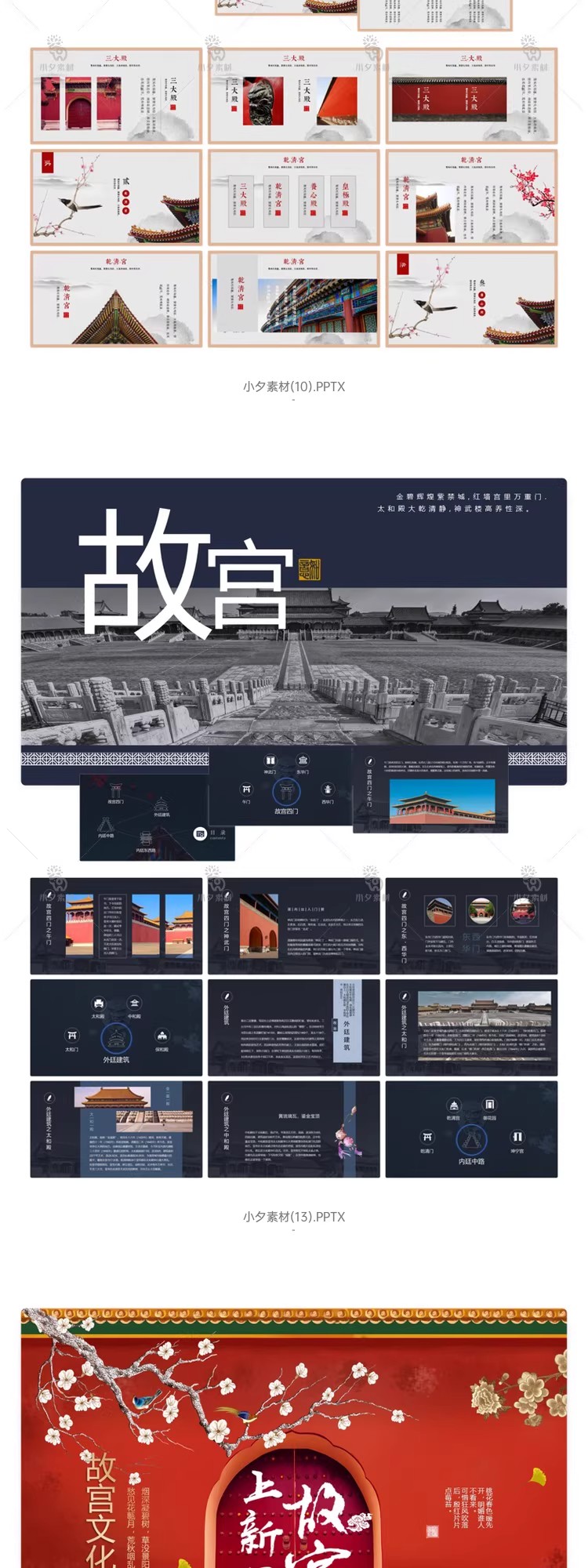 图片[5]-中国风宫廷建筑古风古典文化故宫中式庭院景观画册PPT课件素材-大怪兽分享
