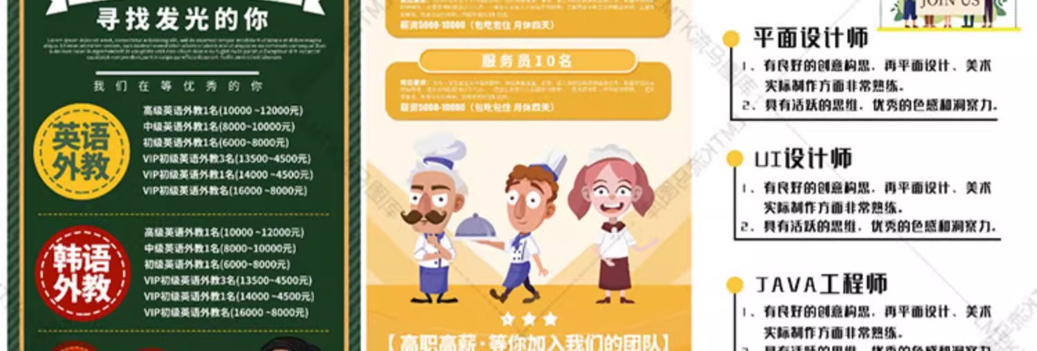 图片[4]-创意时尚企业公司校园卡通扁平人才招聘展架易拉宝PSD素材模板-大怪兽分享