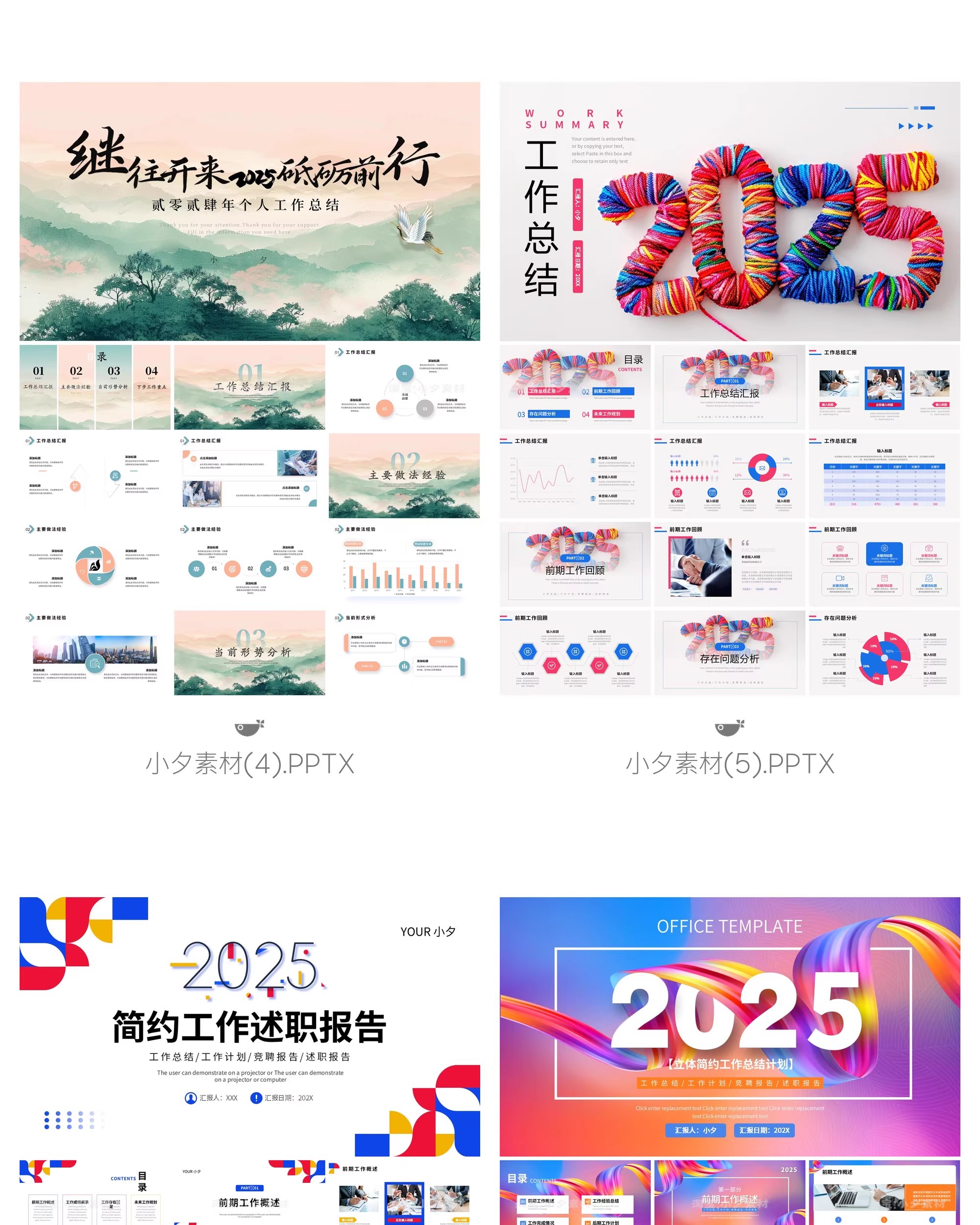 图片[5]-创意简约商务大气励志梦想2025个人工作总结年终述职汇报PPT模板-大怪兽分享
