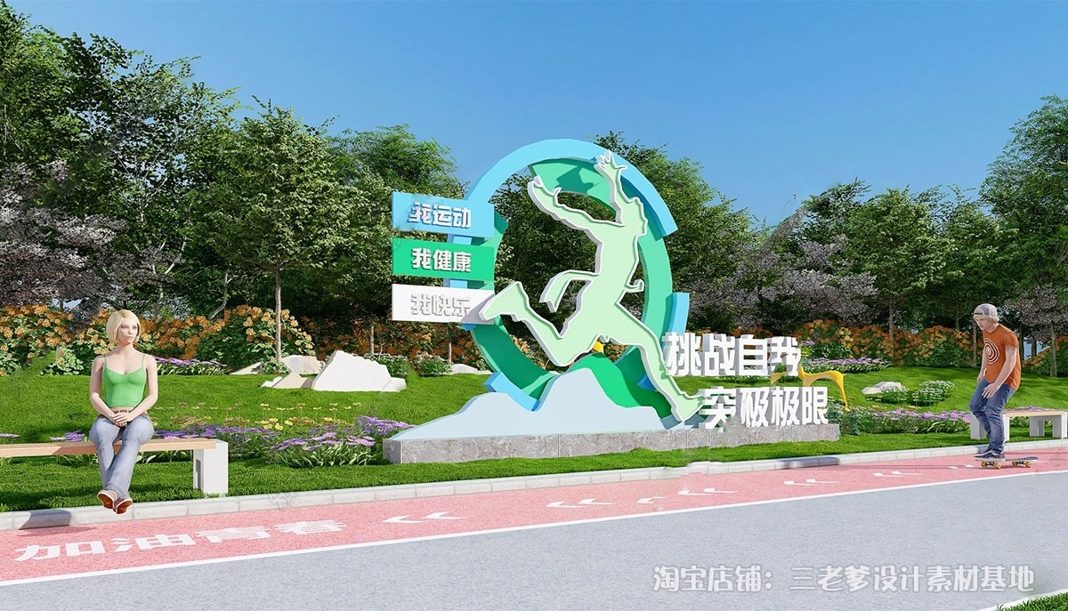 图片[5]-体育公园广场雕塑SU模型 入口小品景观运动创意市民健身活动场地-大怪兽分享