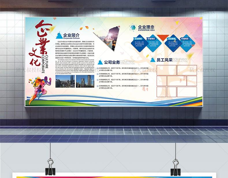 图片[6]-公司企业文化形象墙宣传栏PS海报PSD模板CDR文化展板AI设计素材-大怪兽分享