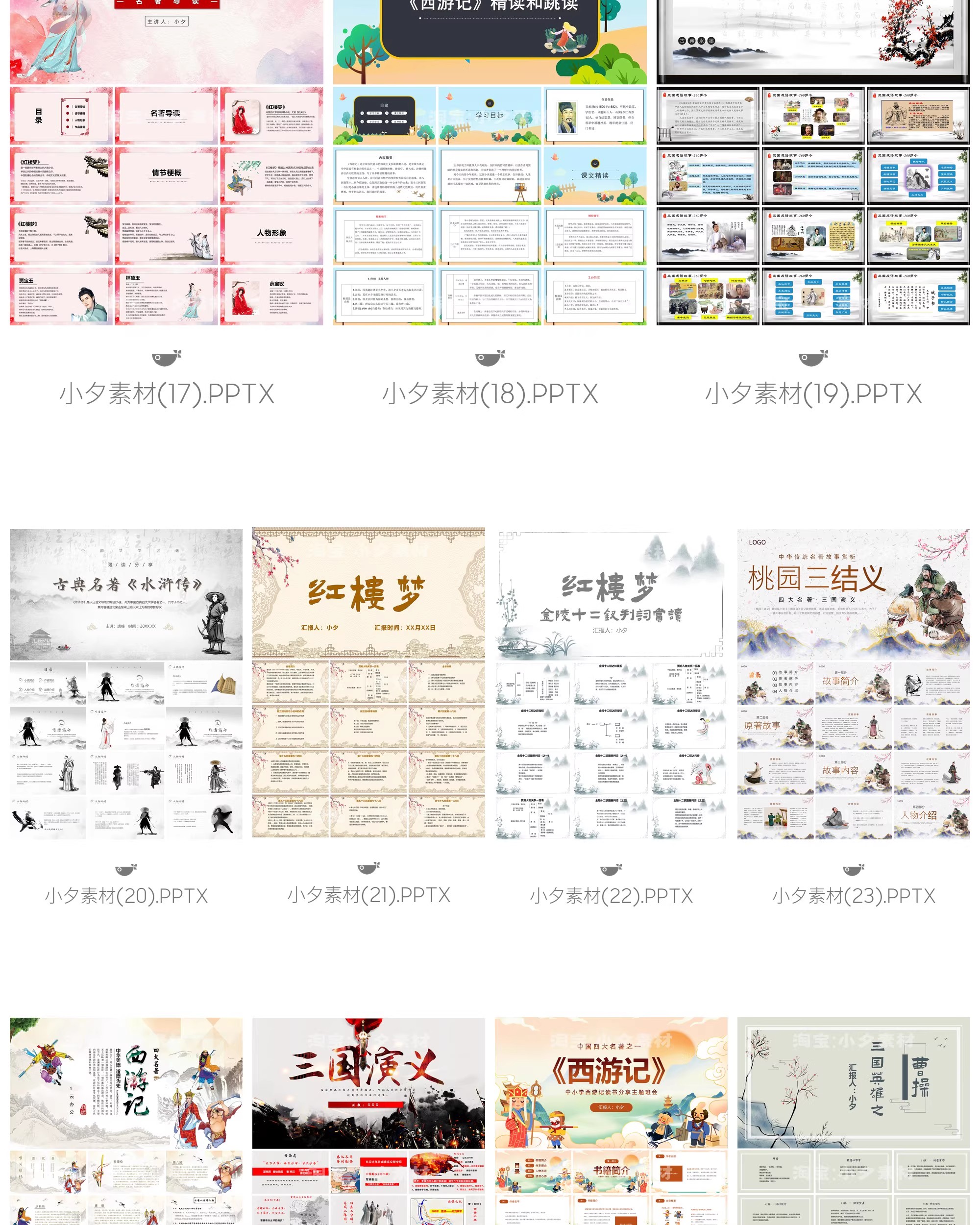 图片[5]-中国四大名著水浒传西游记红楼梦三国演义读书分享课件PPT模板-大怪兽分享
