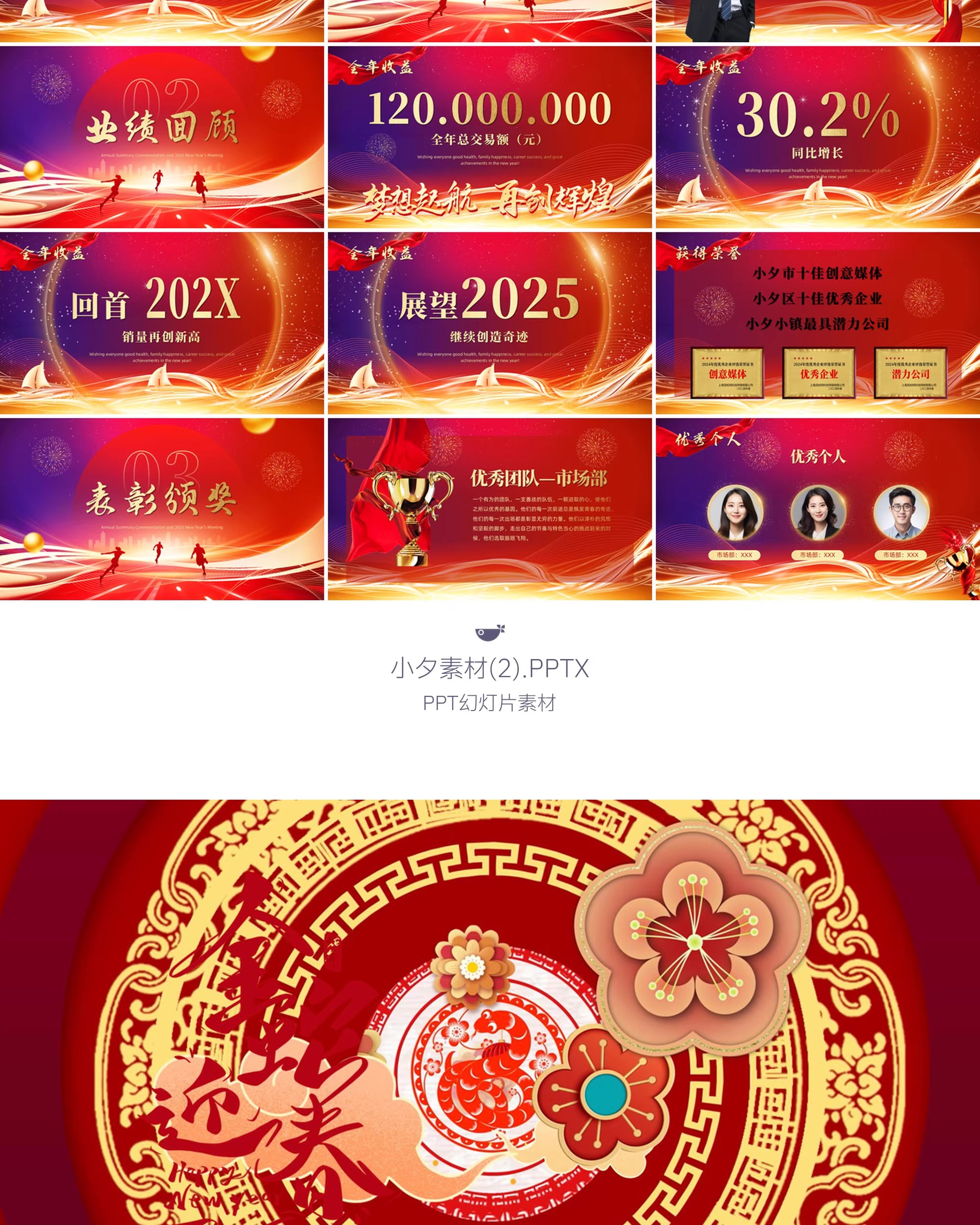 图片[5]-2025新春企业优秀员工风采暨表彰大会年终总结颁奖典礼PPT模板-大怪兽分享