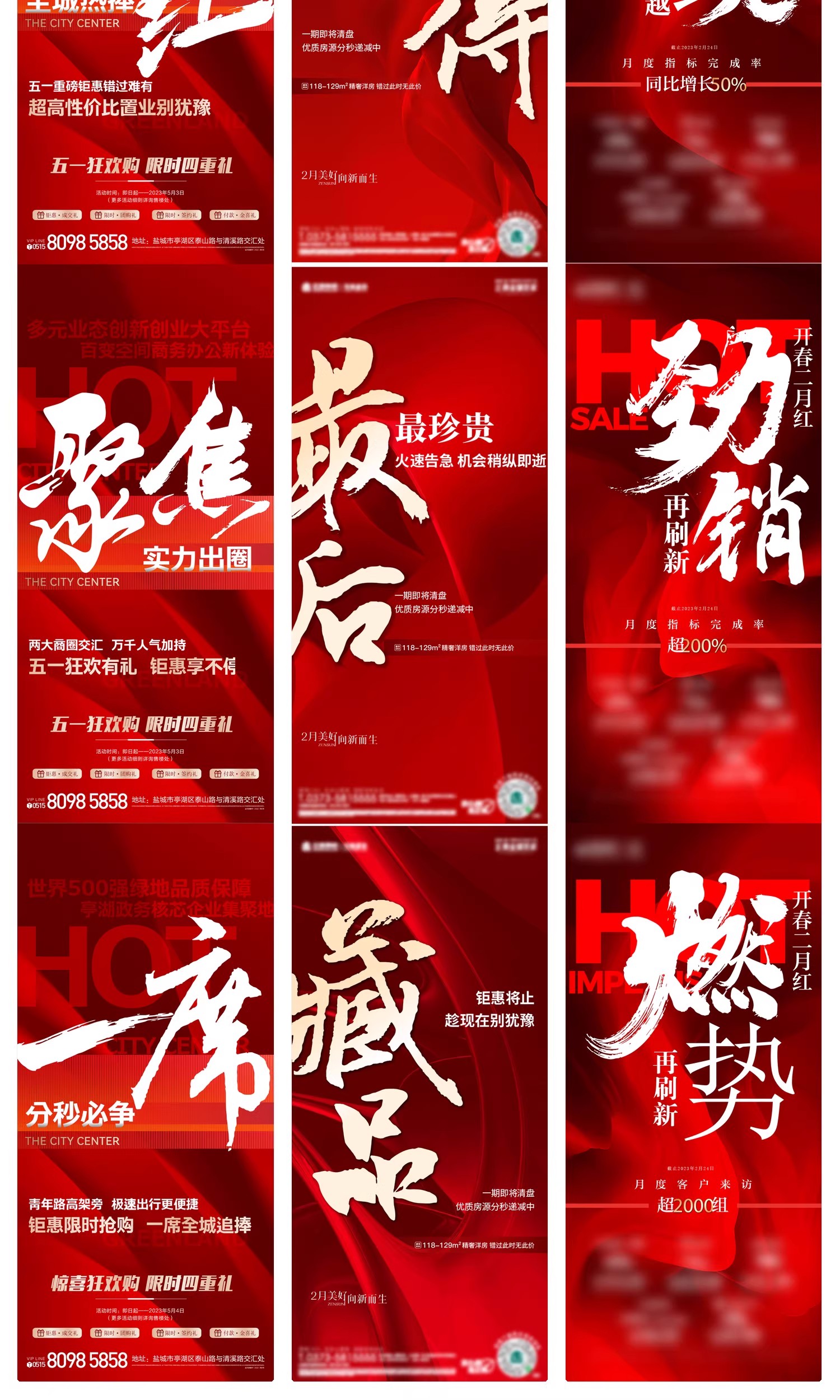 图片[5]-地产楼盘楼王加推开盘售罄刷屏热销销售红色系列海报AI设计素材-大怪兽分享