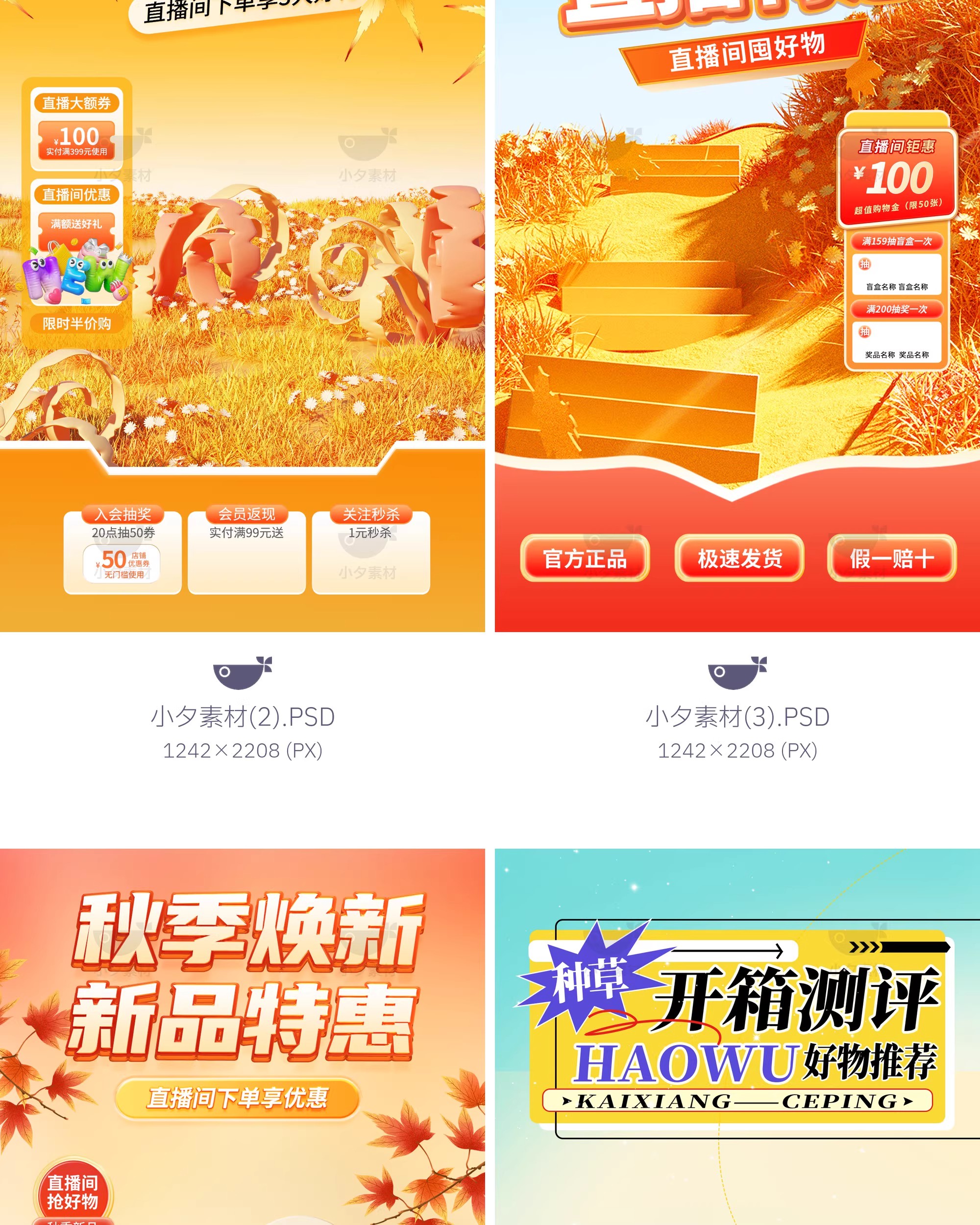 图片[5]-电商产品直播间直播带货新品预售上市海报背景模板psd设计素材-大怪兽分享