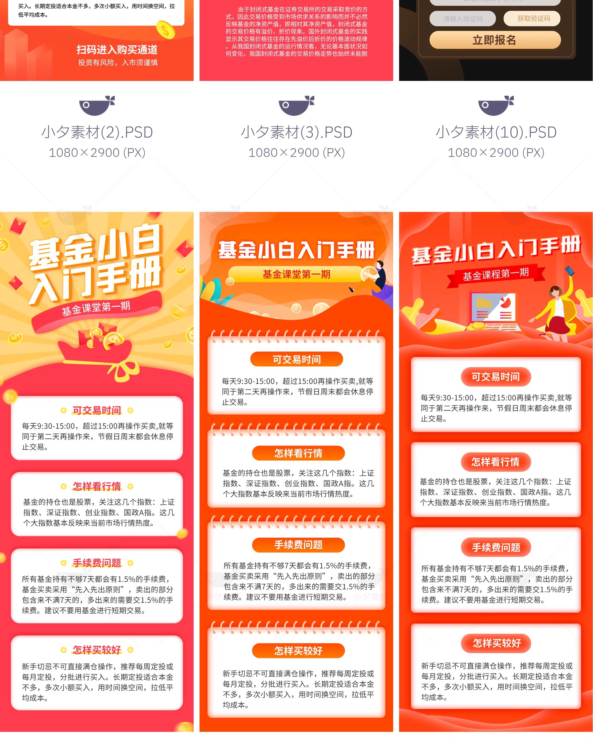 图片[5]-金融基金小白入门理财知识科普宣传促销H5长图海报PSD设计素材-大怪兽分享