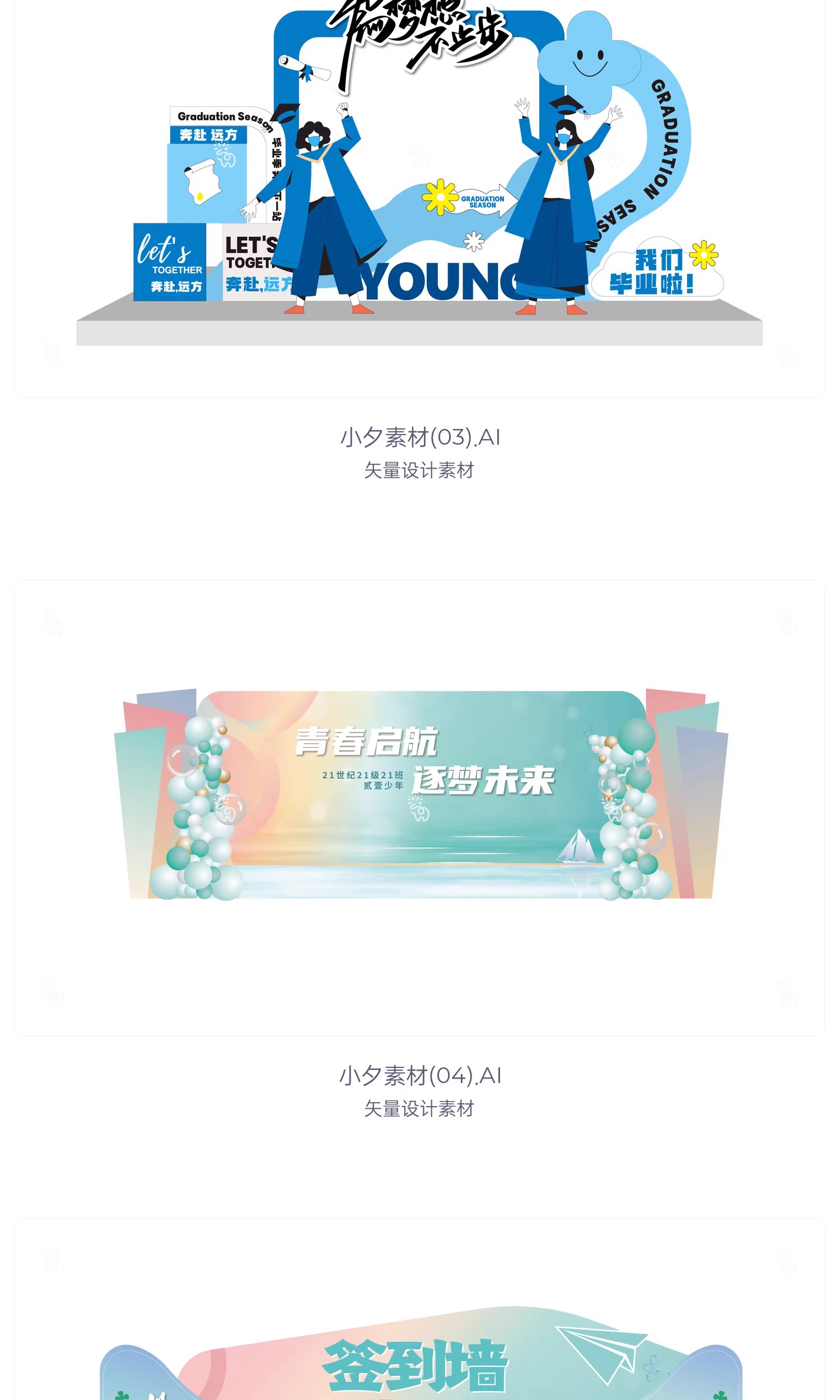 图片[5]-20套 毕业季展板展架物料模板元素AI矢量设计素材-大怪兽分享