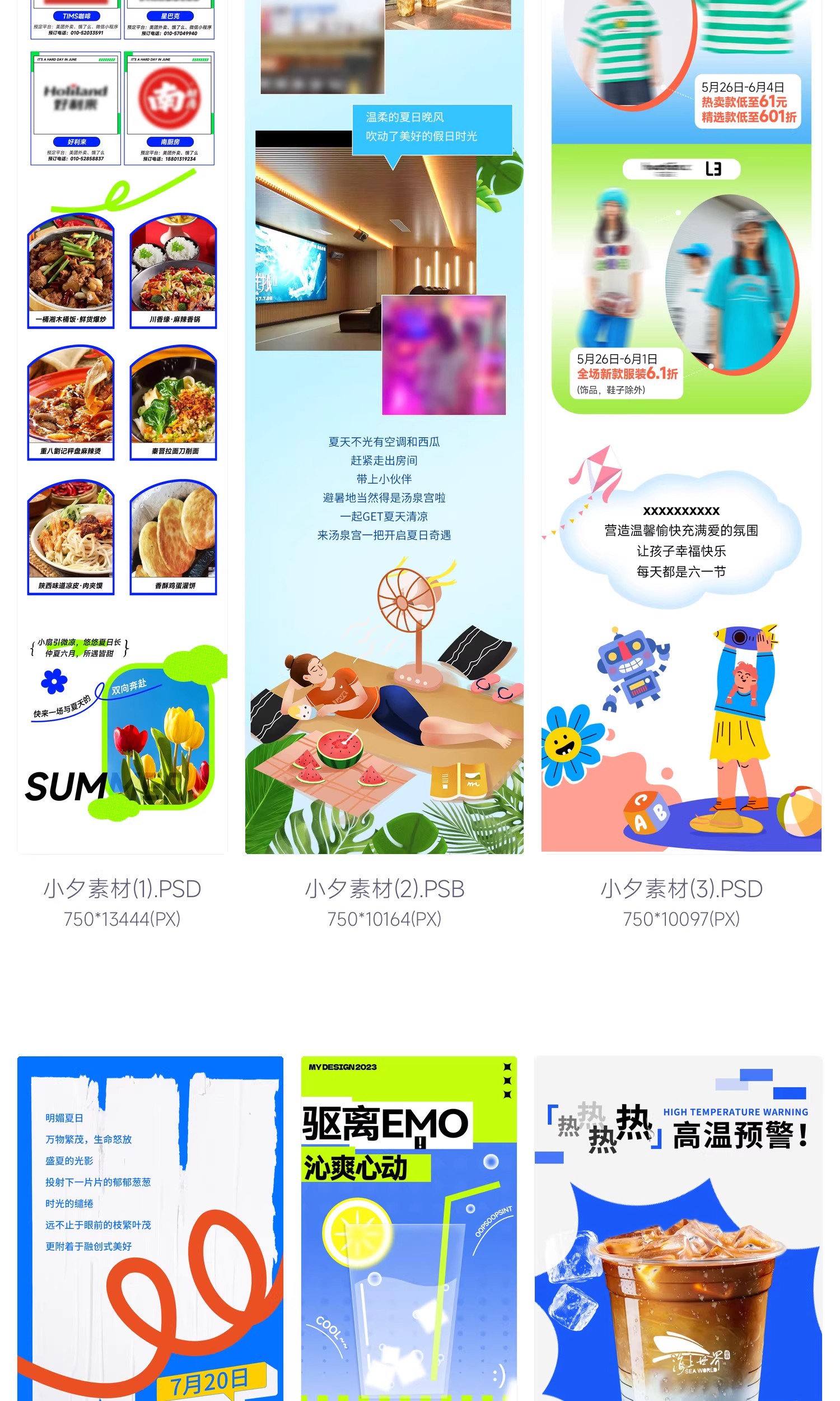 图片[5]-夏季夏日夏天商场公众号活动宣传推广长图海报模板psd设计素材-大怪兽分享