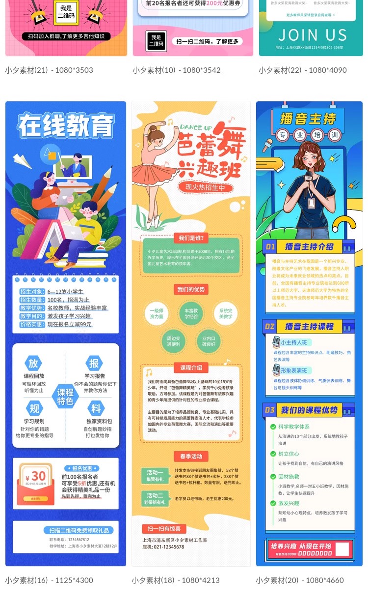图片[5]-艺术绘画舞蹈教育线下兴趣班招生课程宣传H5长图海报PSD设计素材-大怪兽分享
