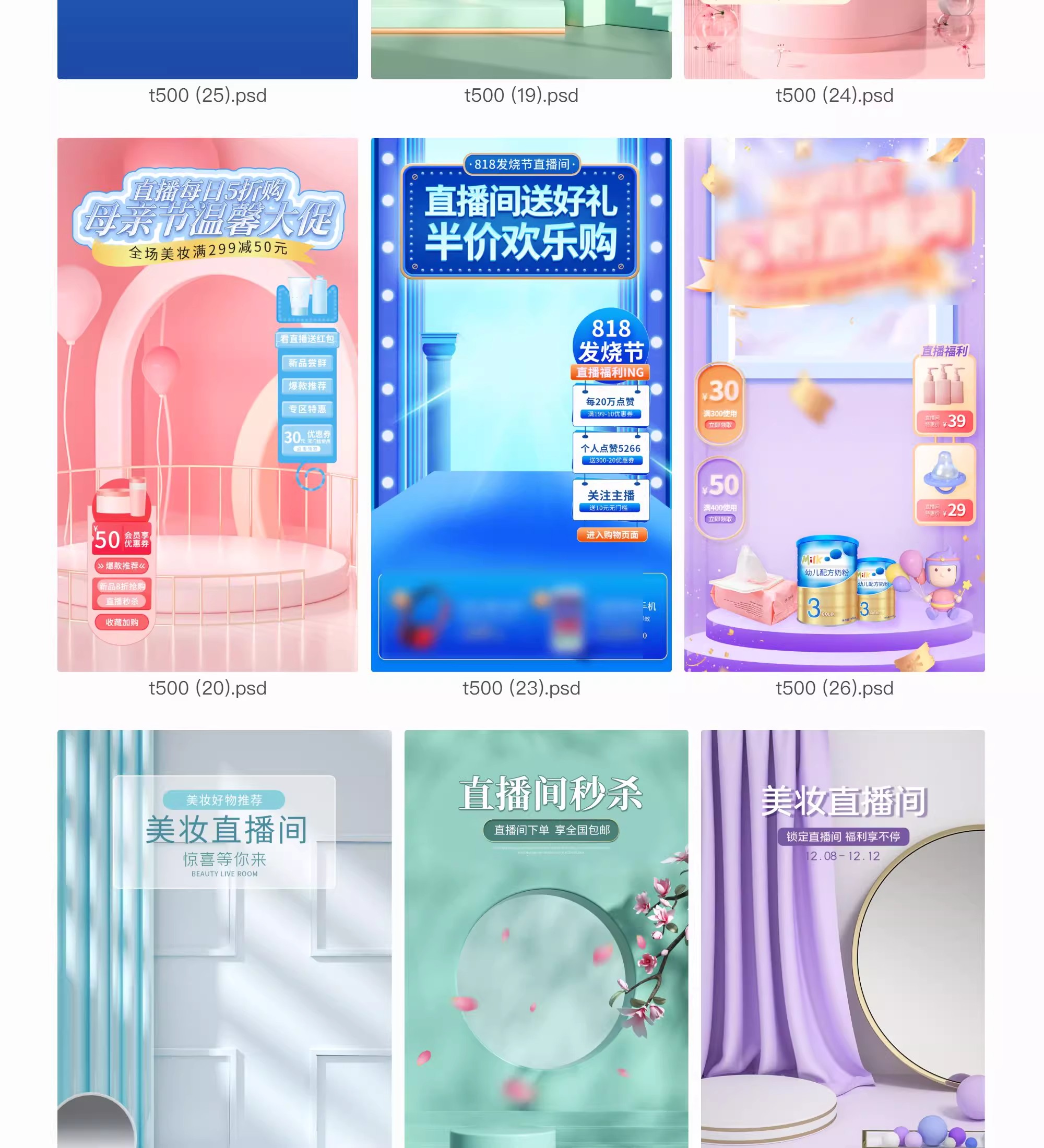 图片[5]-直播间贴片简约电商背景商品展示悬浮贴片打折模板psd设计素材-大怪兽分享
