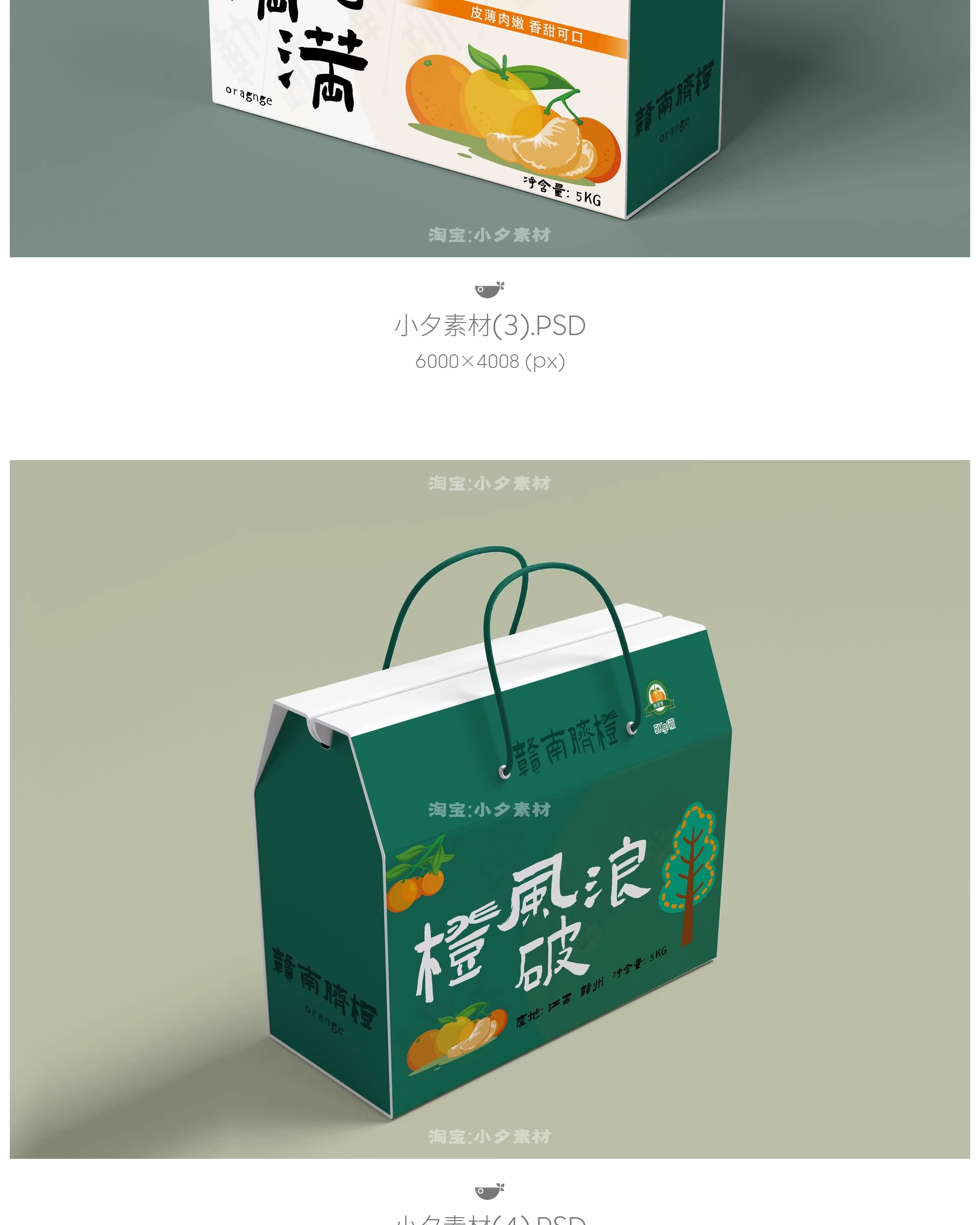 图片[5]-手提礼盒包装盒纸盒礼品水果样机展开图刀模刀版图PSD设计素材-大怪兽分享