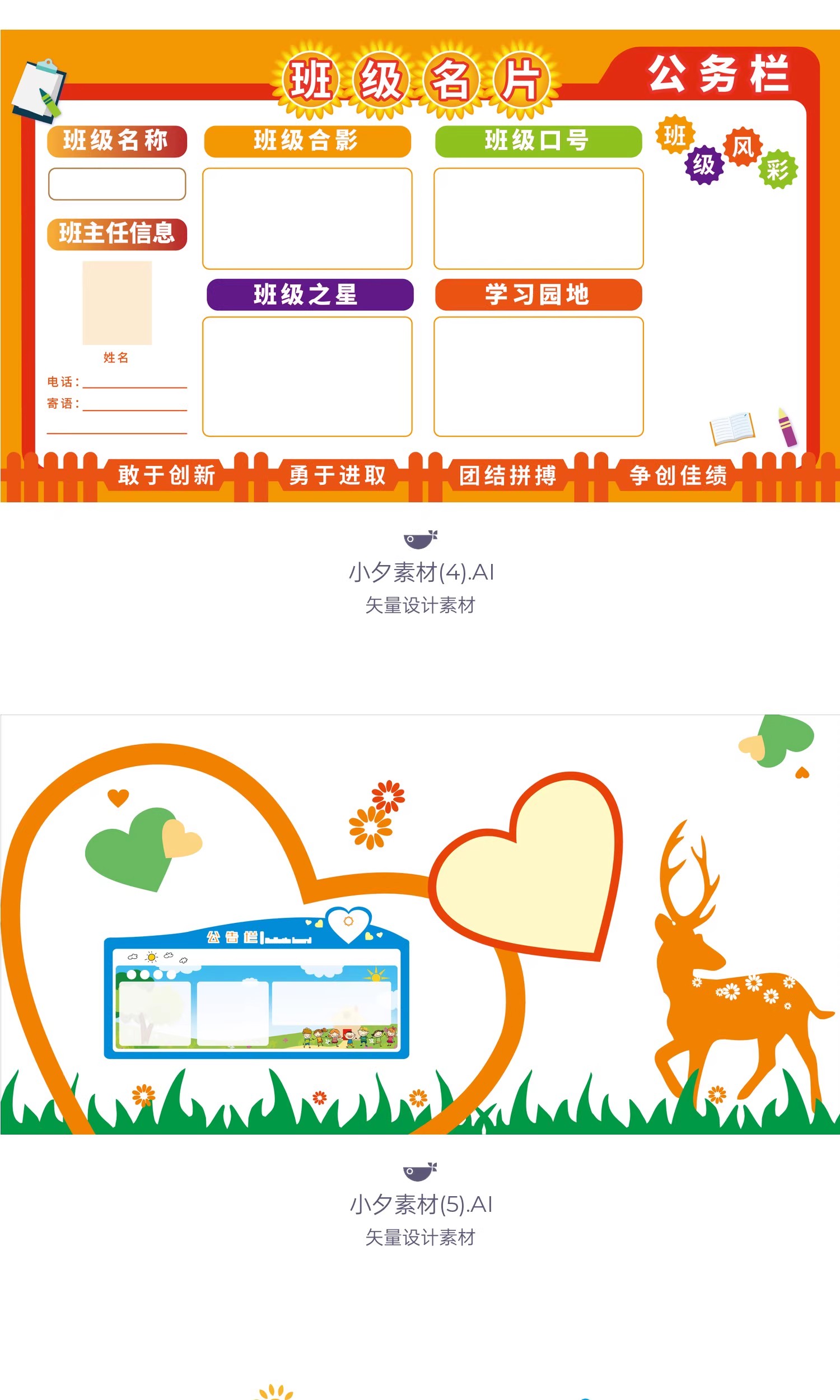 图片[5]-37套 校园文化墙公告栏模板AI矢量设计素材-大怪兽分享
