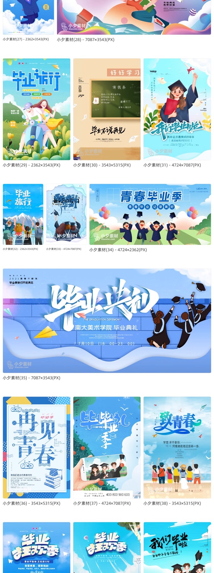 图片[5]-青春毕业毕业季学生暑假海报模板PSD分层设计素材-大怪兽分享