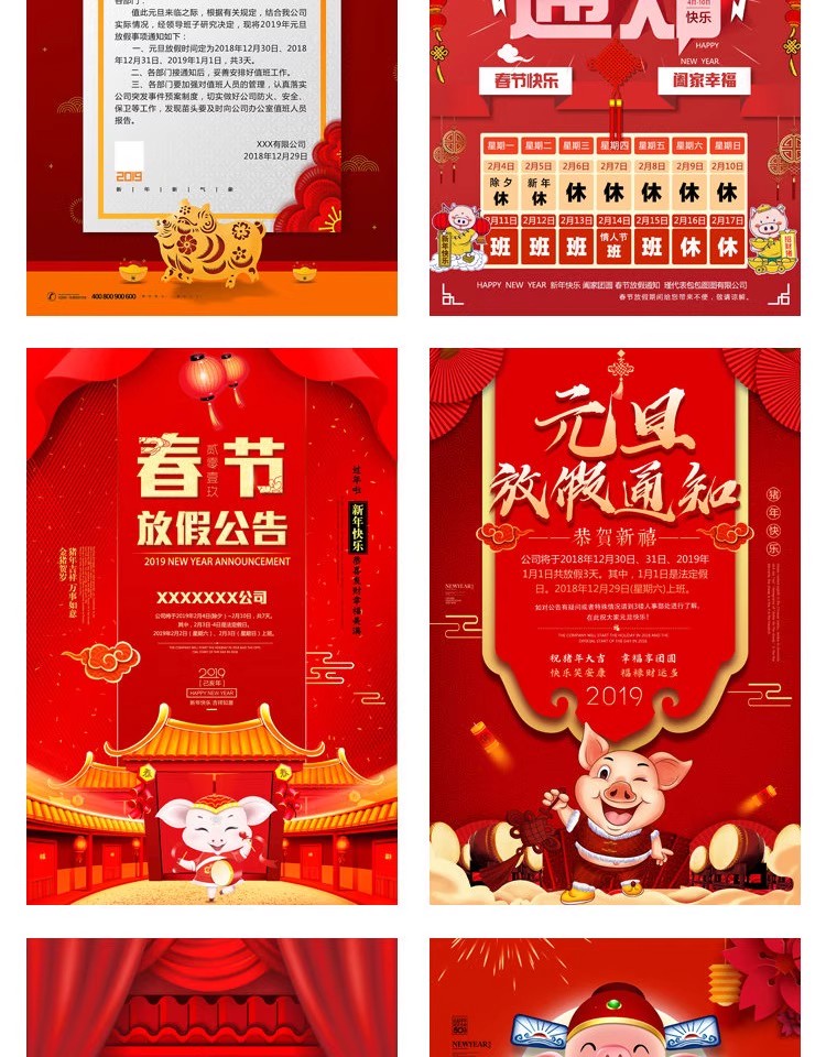图片[4]-节日活动PSD海报模板春节元旦放假通知节假日工作安排设计素材-大怪兽分享