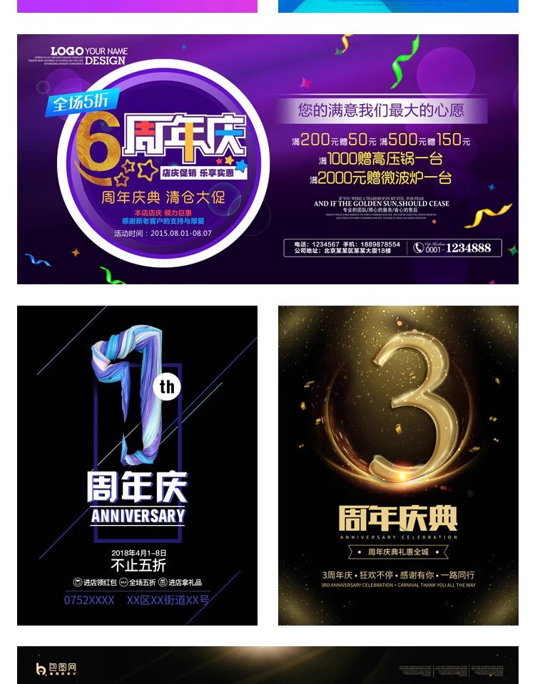 图片[4]-节日活动PSD海报模板周年庆典店庆倒计时促销宣传单广告设计素材-大怪兽分享